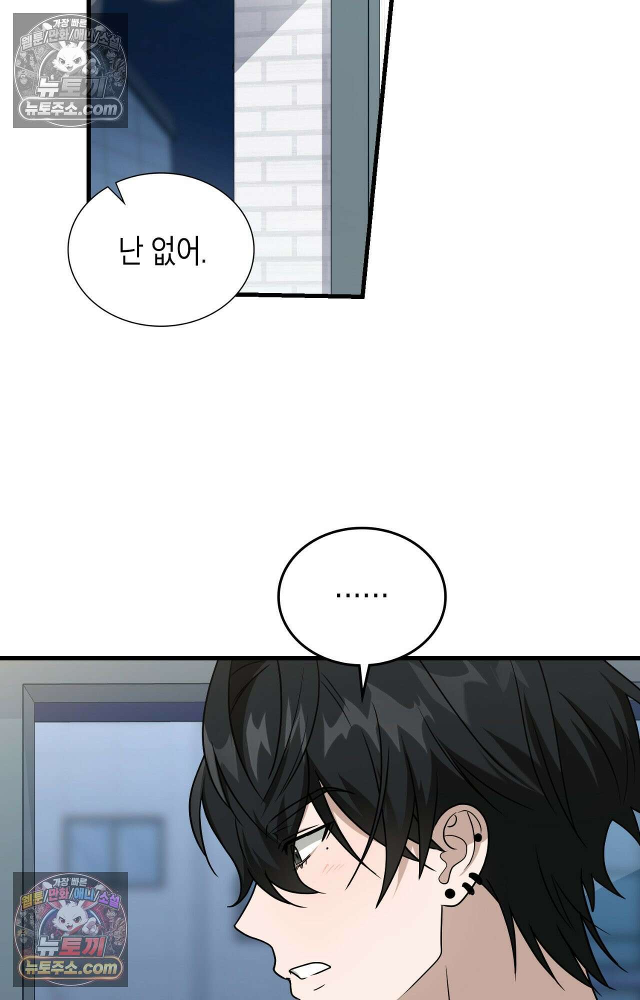 이웃집 길드원 72화 19