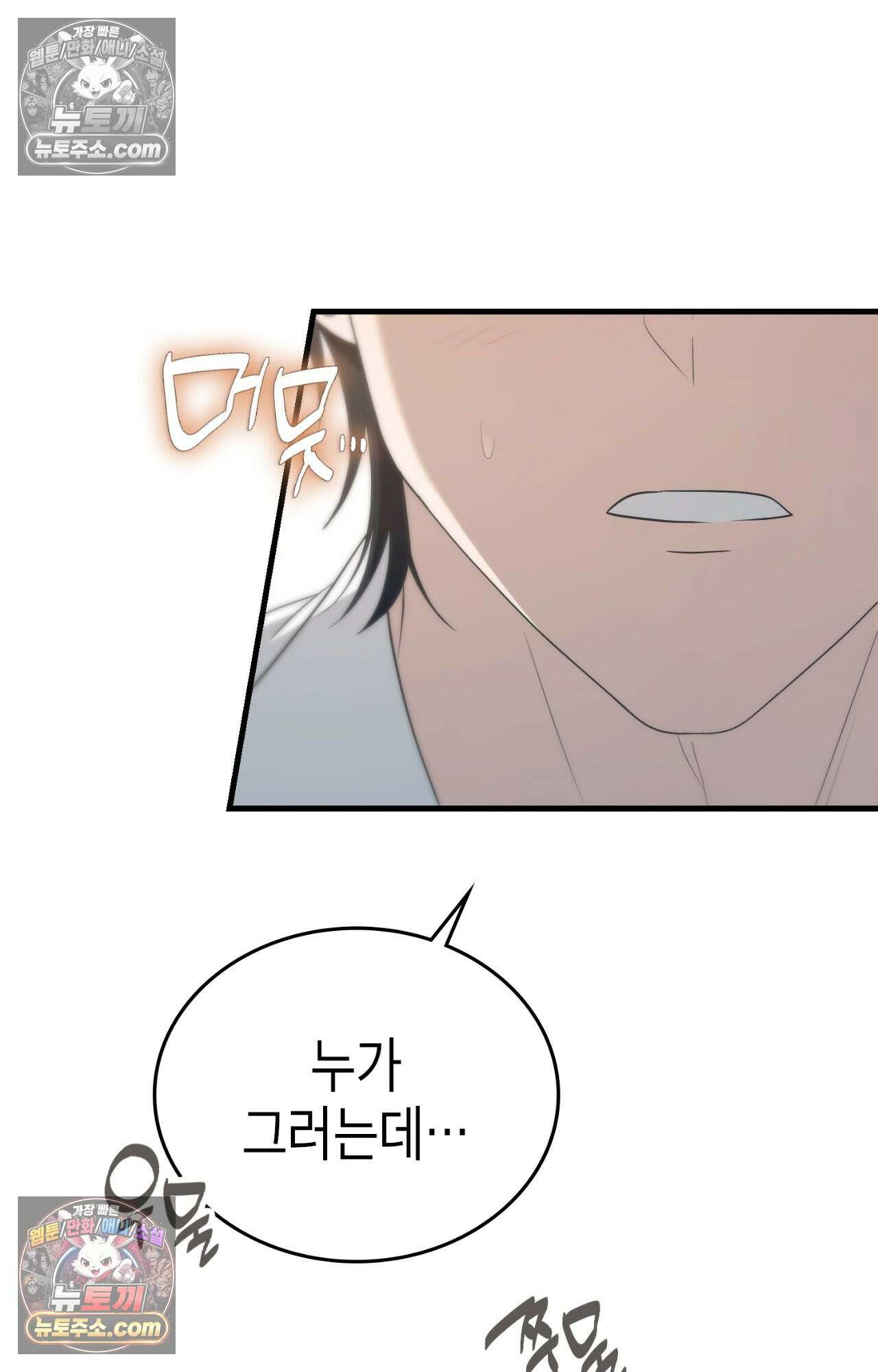 이웃집 길드원 72화 22
