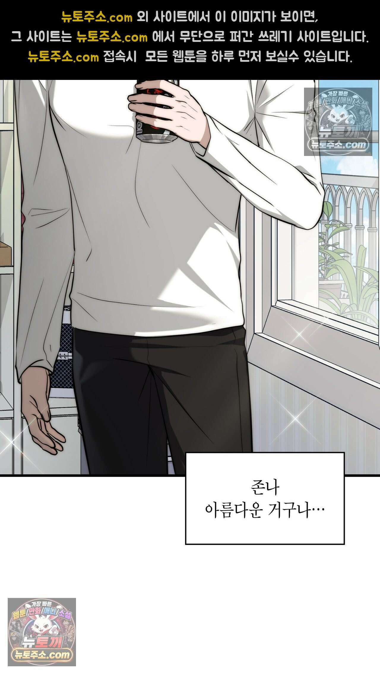 이웃집 길드원 75화 6