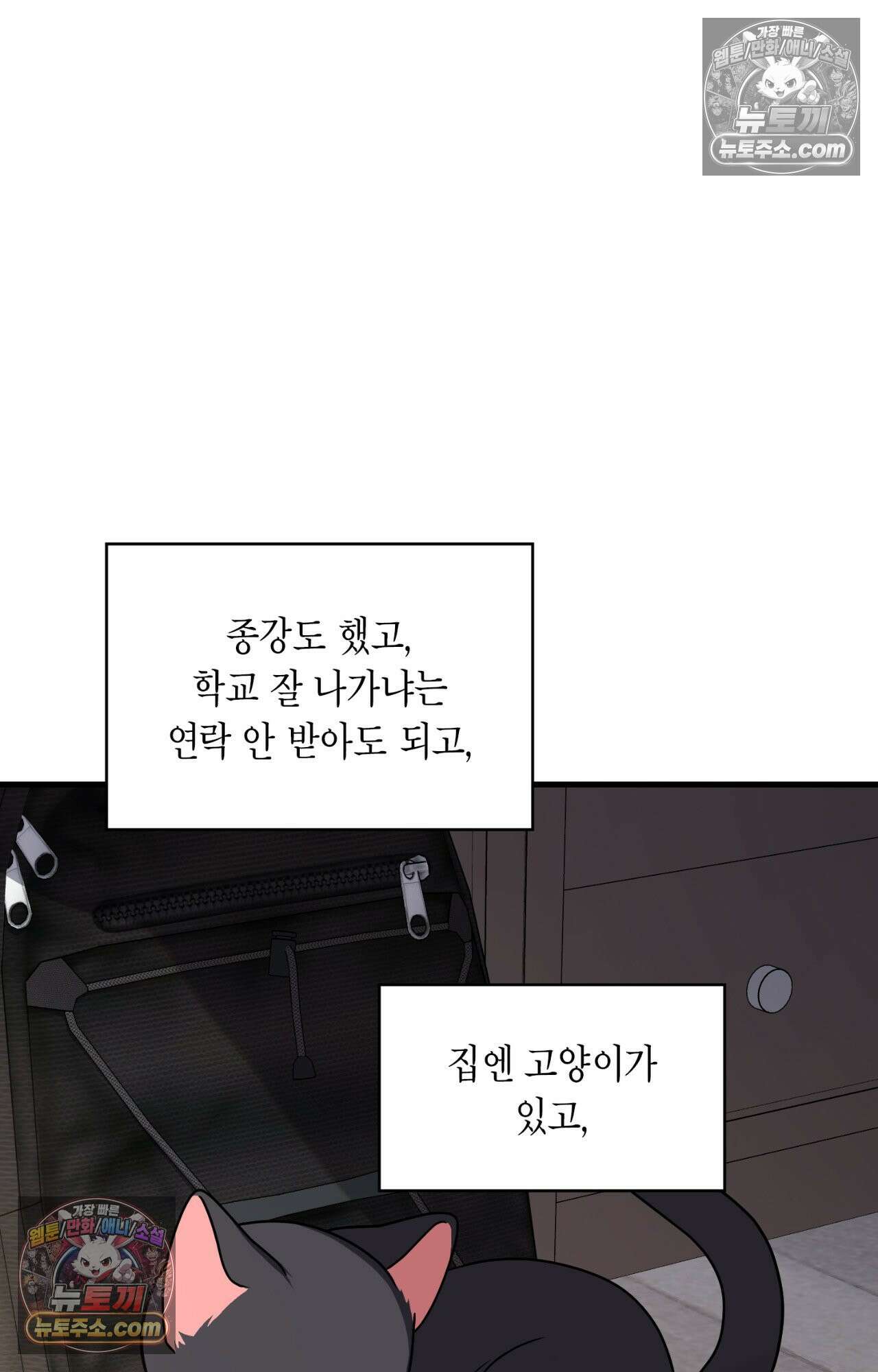 이웃집 길드원 75화 7