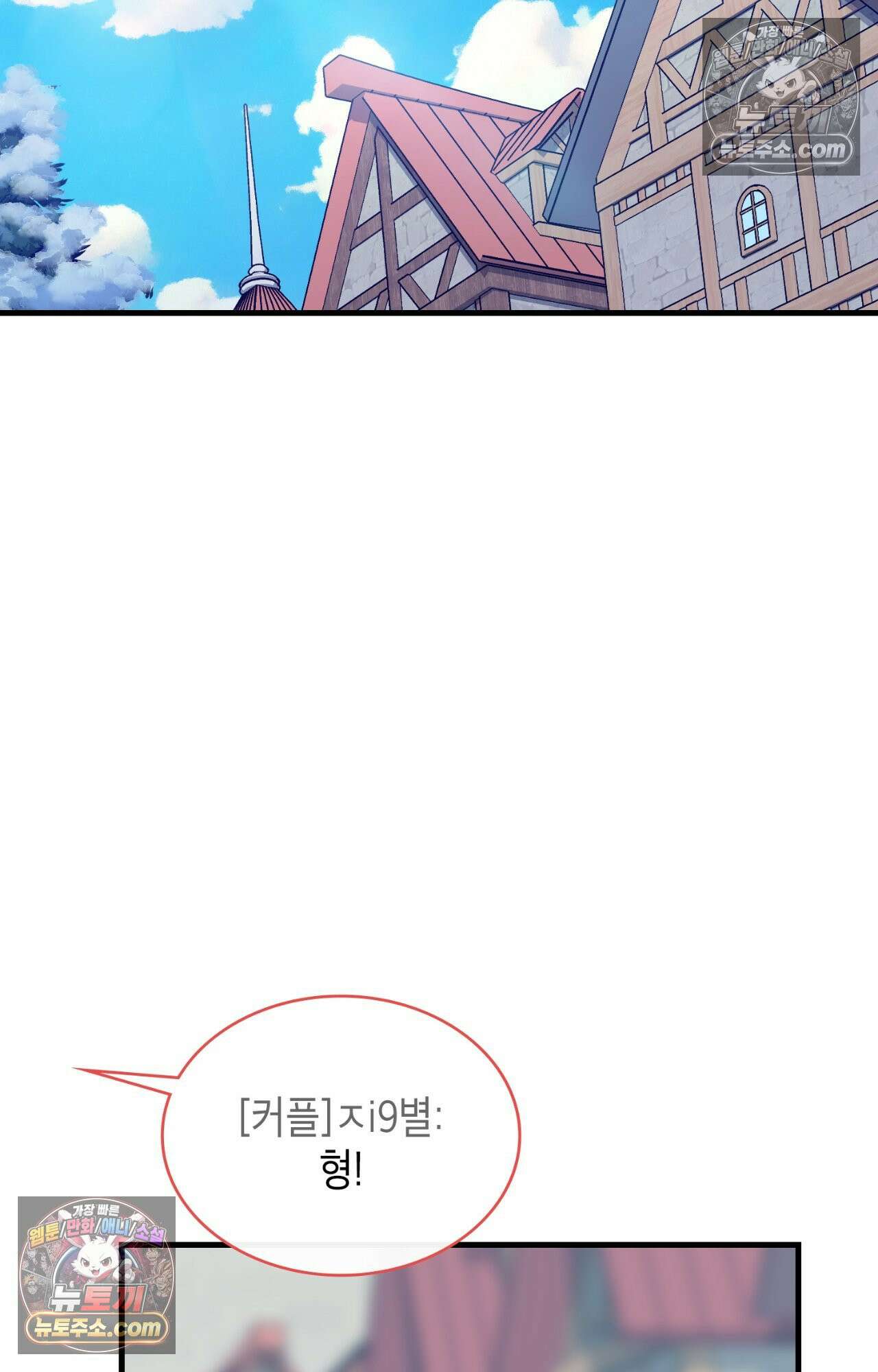 이웃집 길드원 75화 17