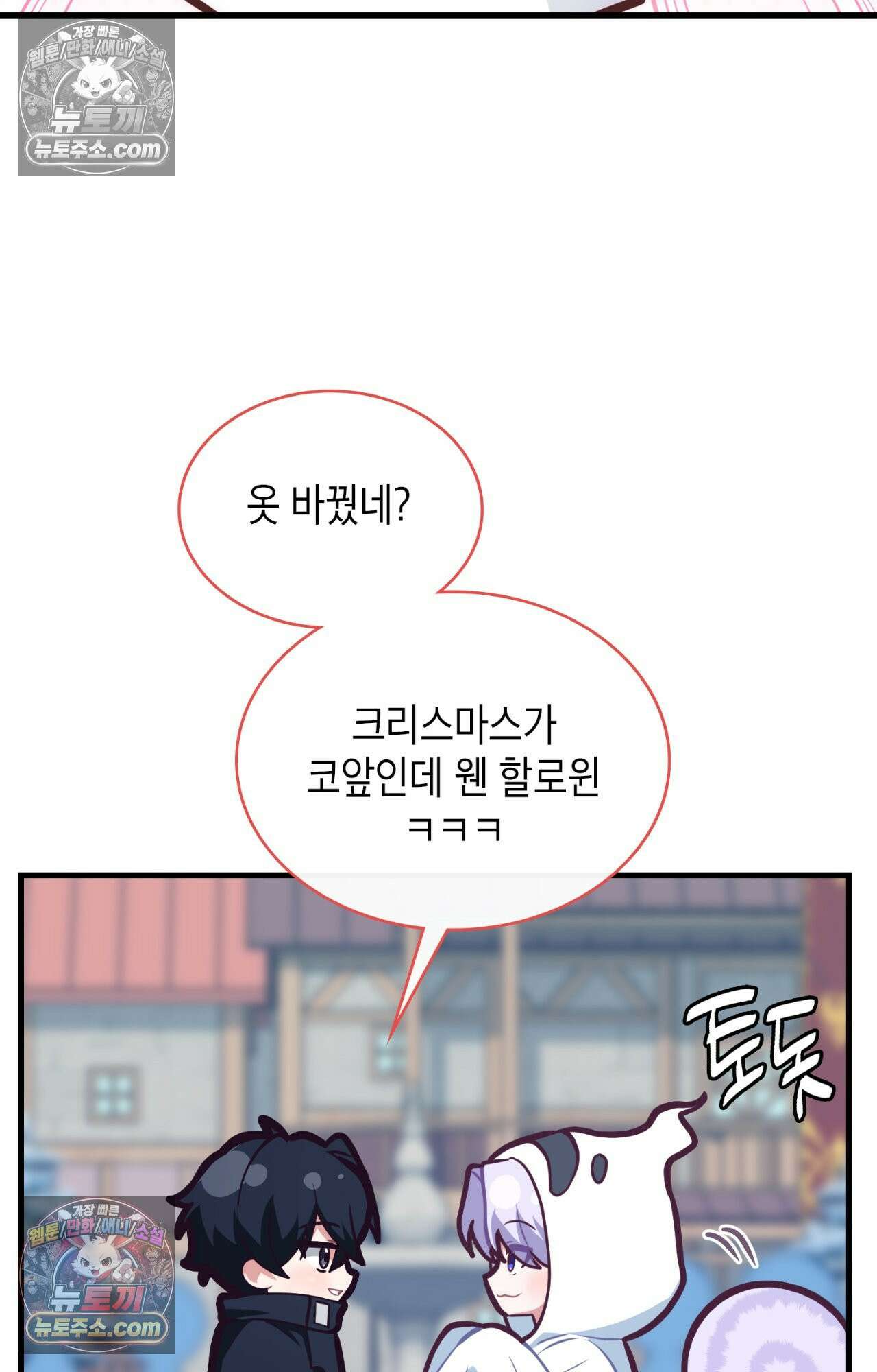 이웃집 길드원 75화 20