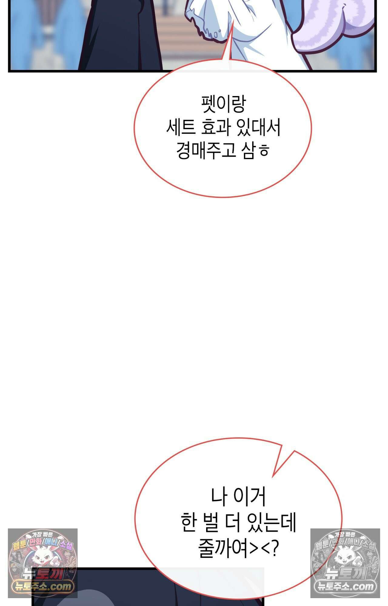 이웃집 길드원 75화 21