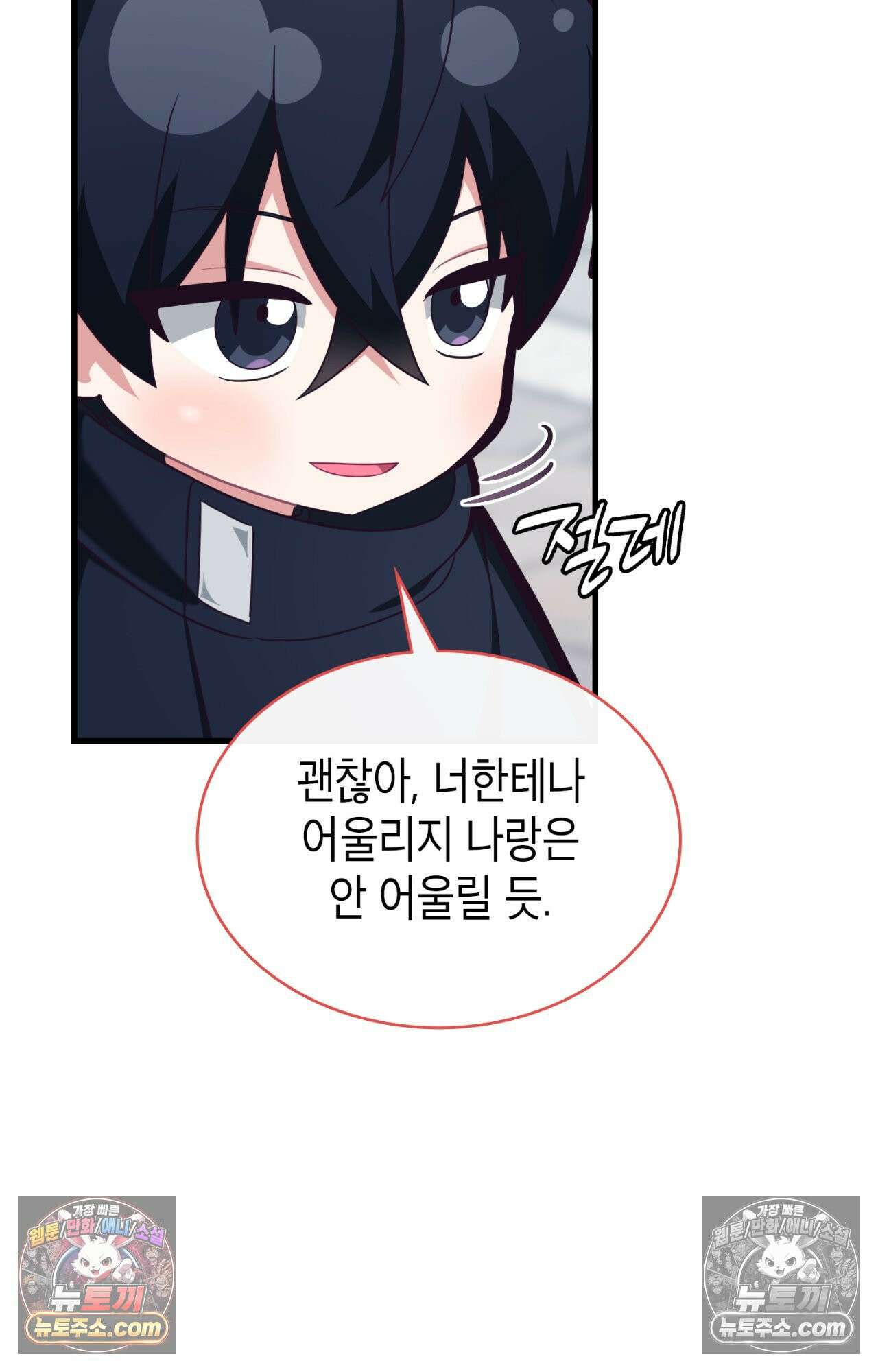 이웃집 길드원 75화 22