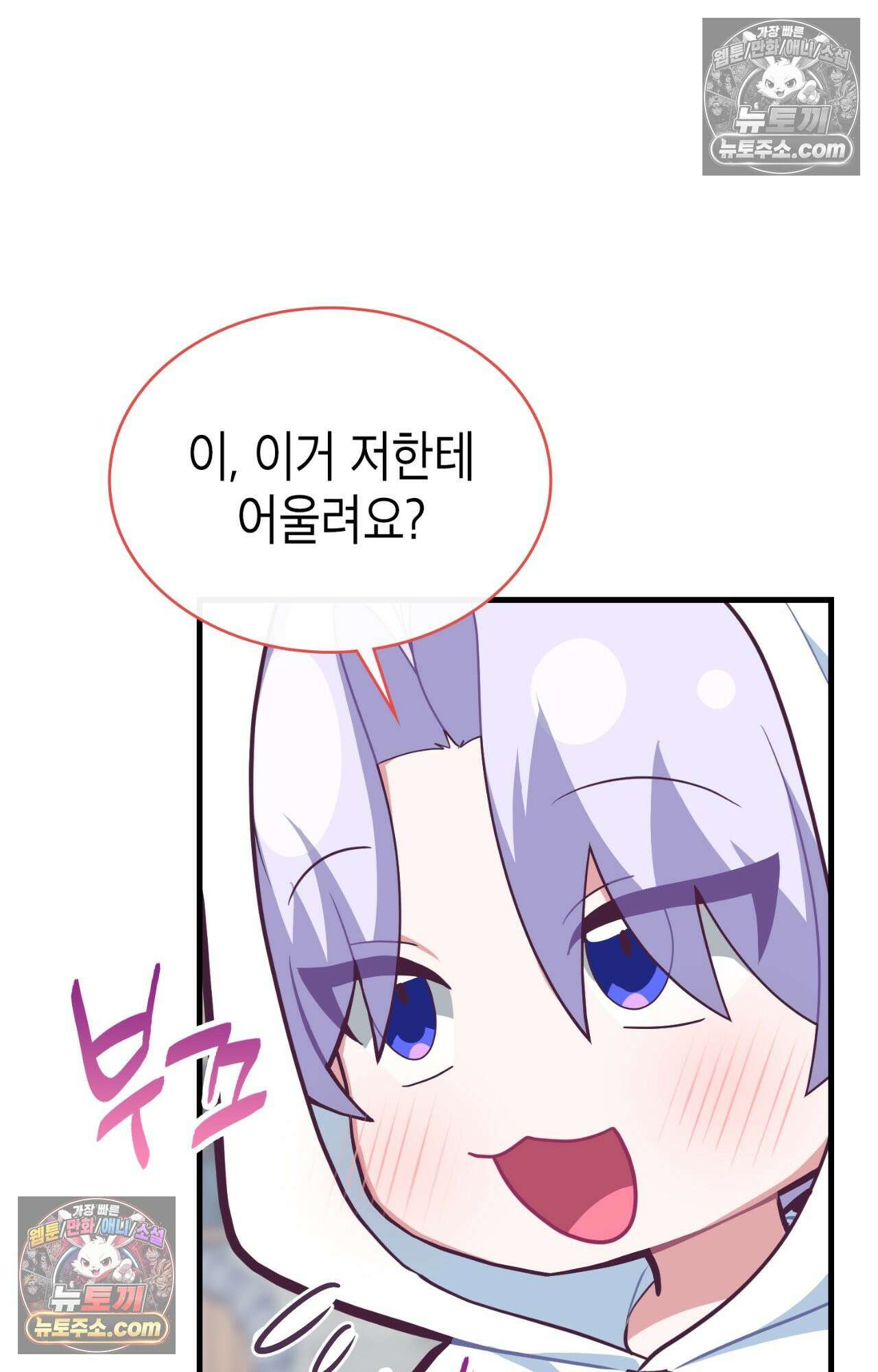 이웃집 길드원 75화 23