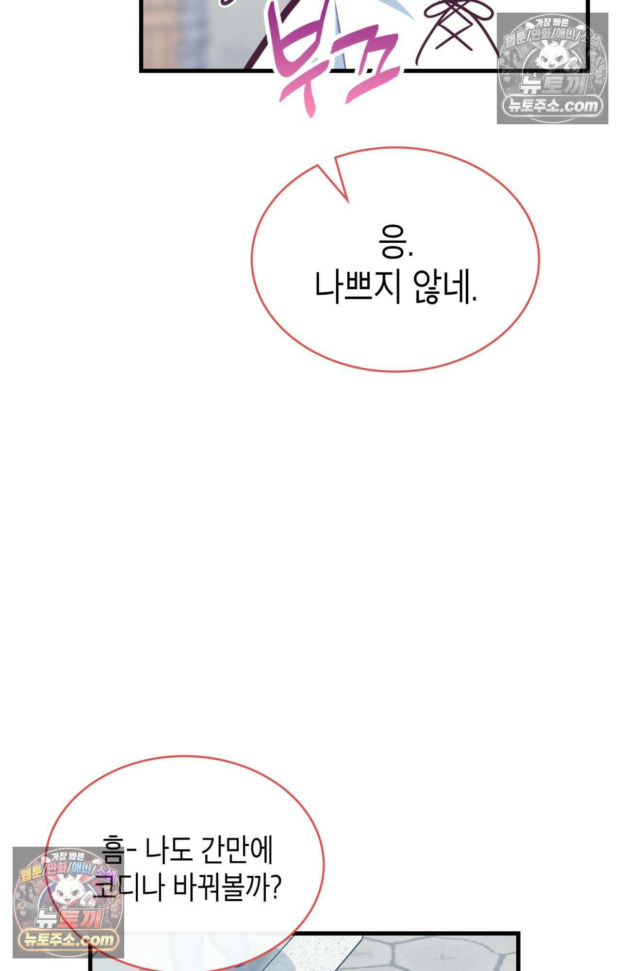 이웃집 길드원 75화 24
