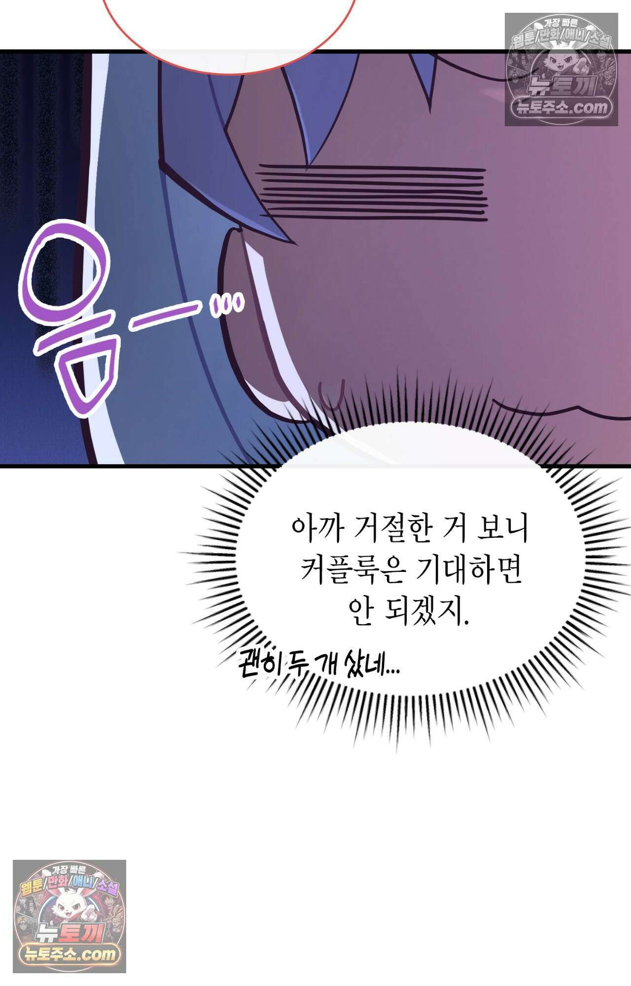 이웃집 길드원 75화 26