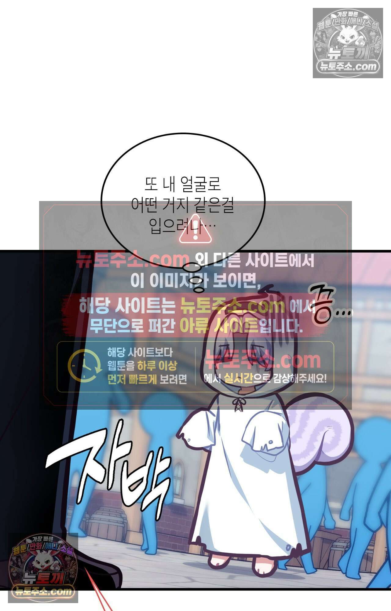 이웃집 길드원 75화 27