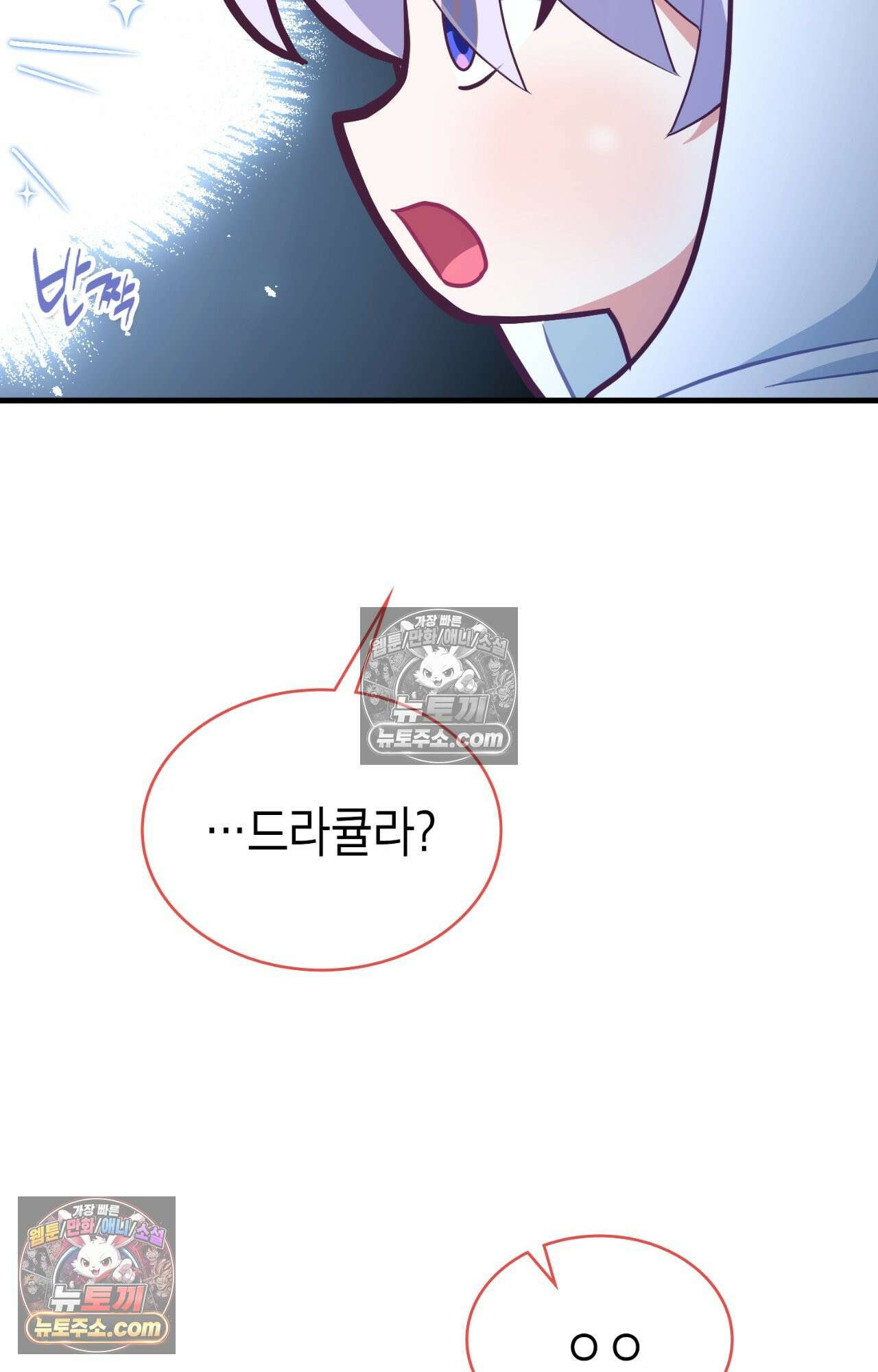 이웃집 길드원 75화 30