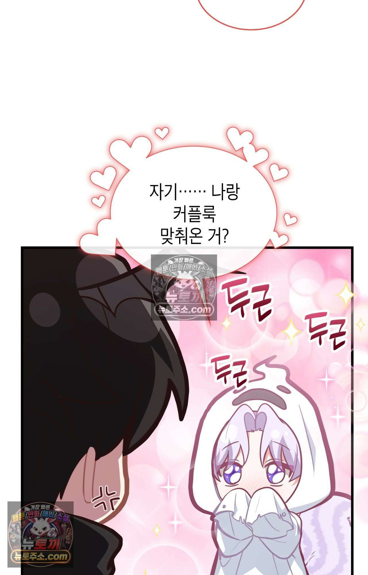 이웃집 길드원 75화 31