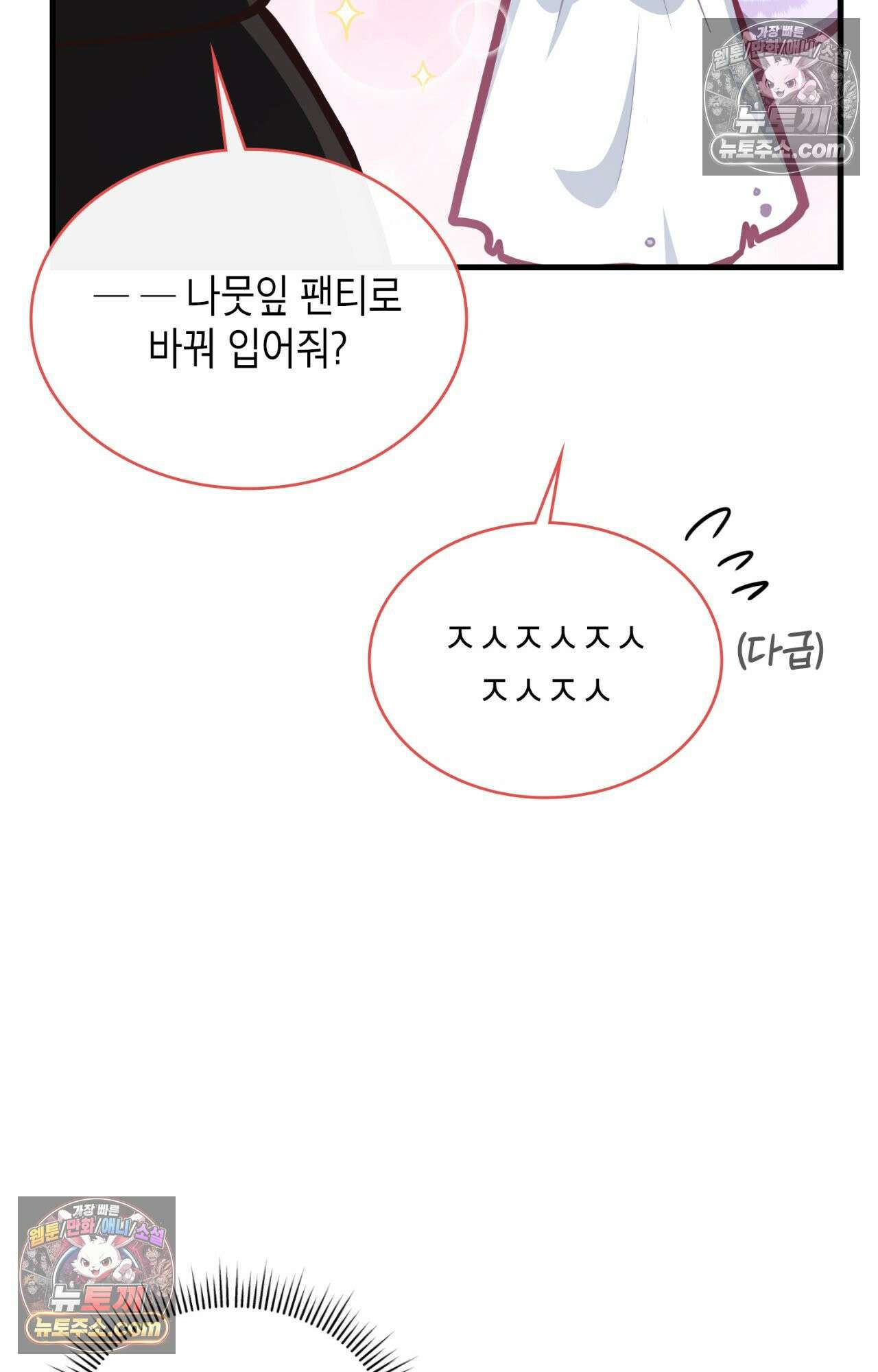 이웃집 길드원 75화 32