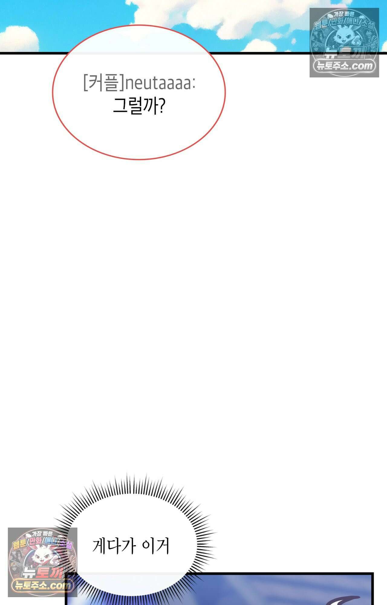 이웃집 길드원 75화 35