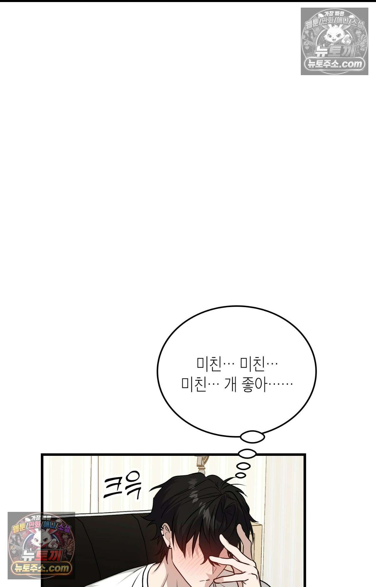 이웃집 길드원 75화 39