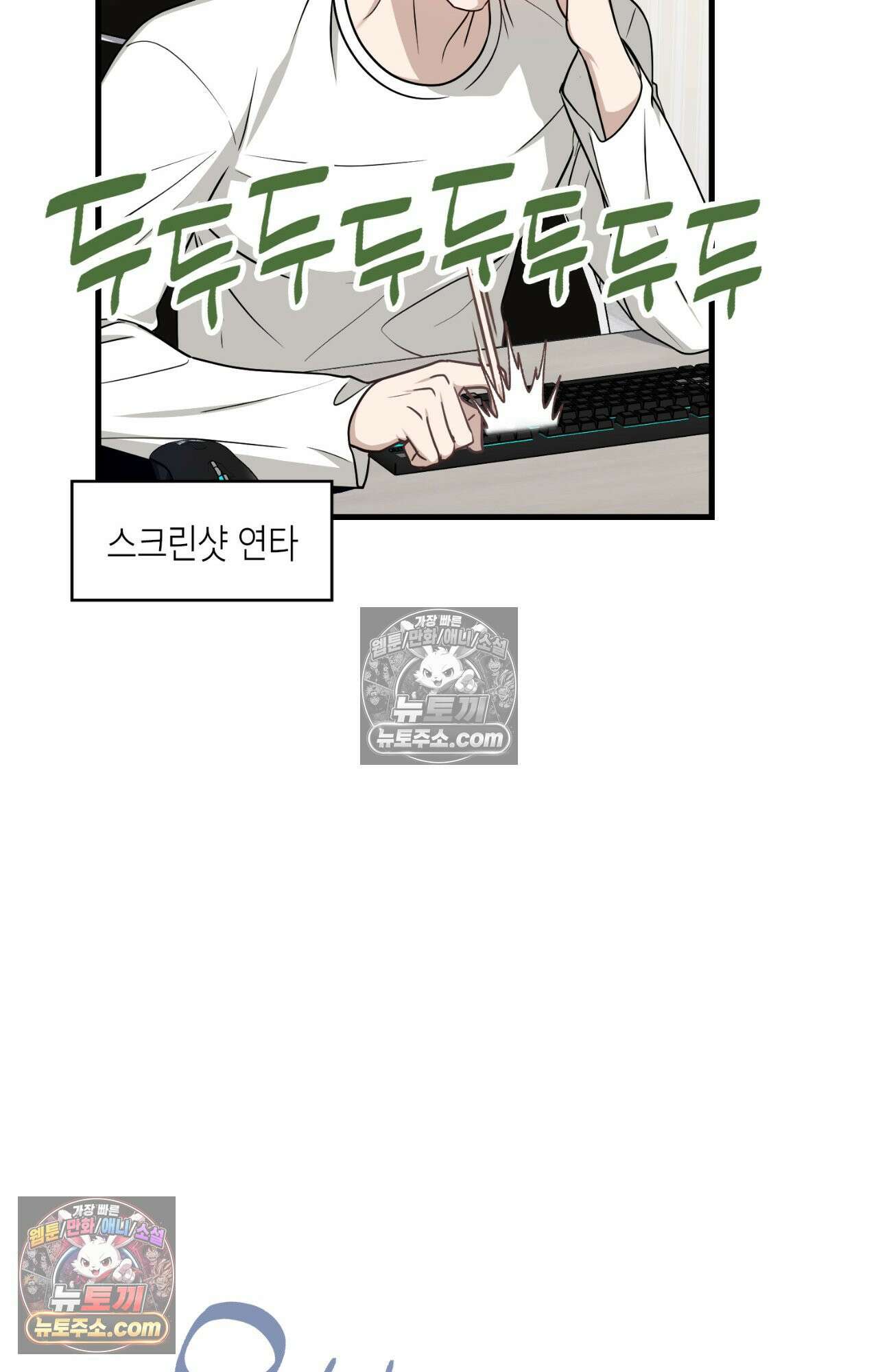 이웃집 길드원 75화 40