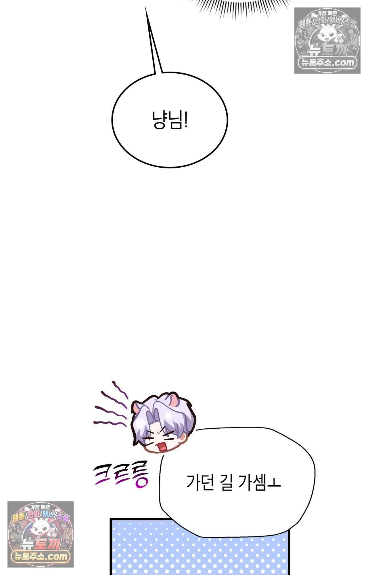 이웃집 길드원 75화 44