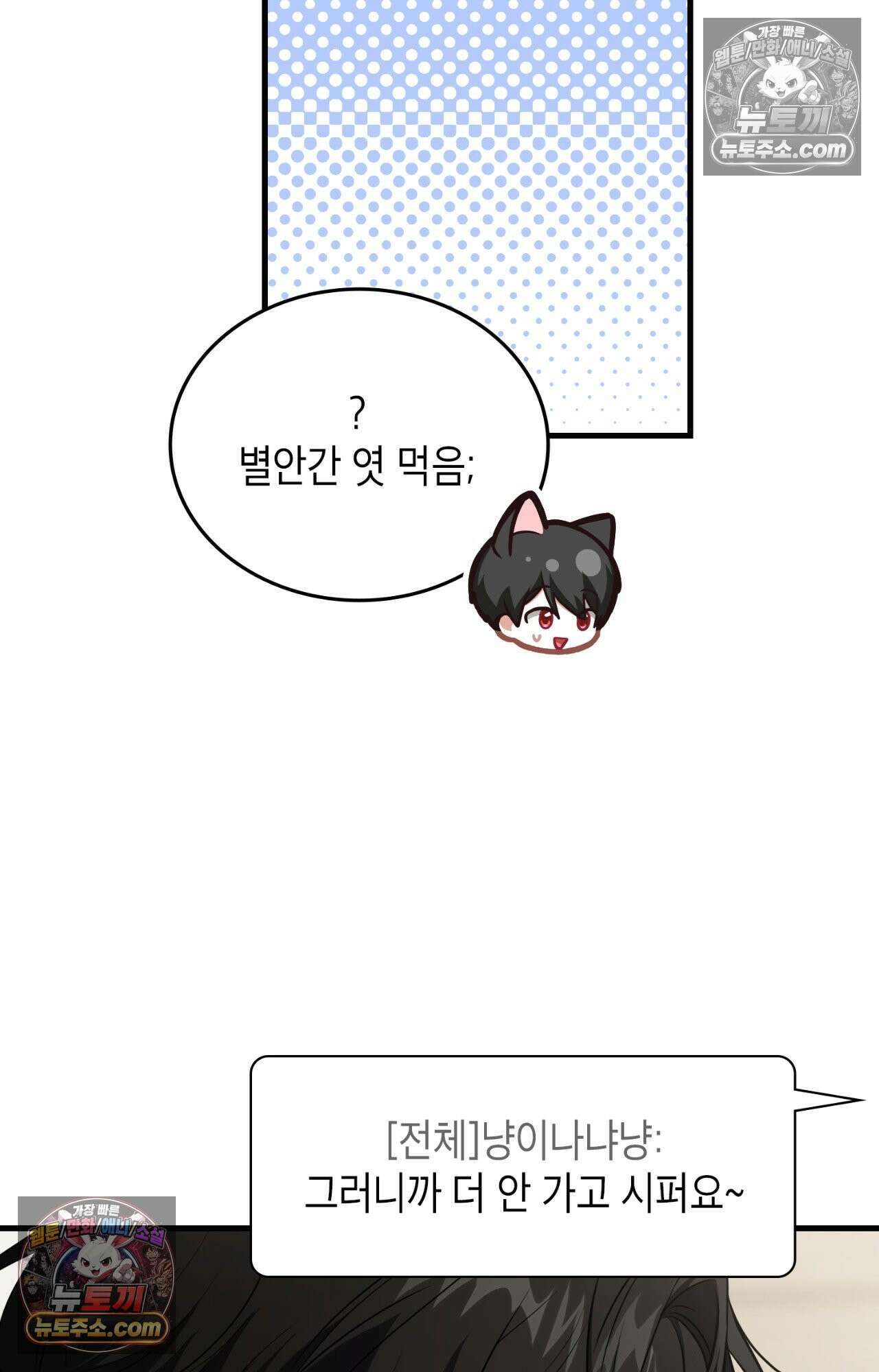 이웃집 길드원 75화 45