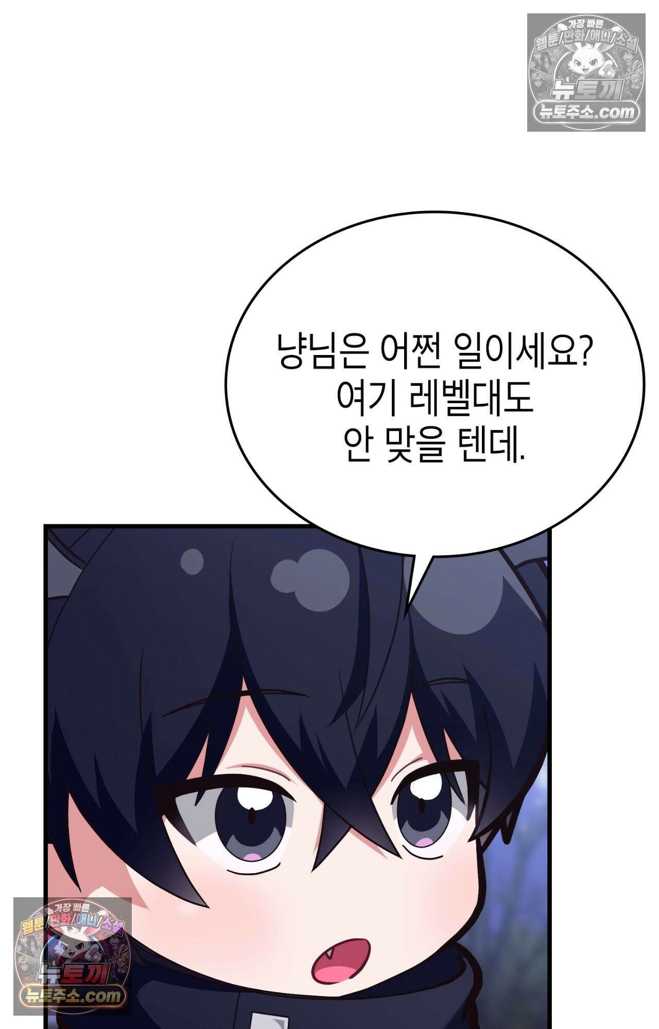 이웃집 길드원 75화 47