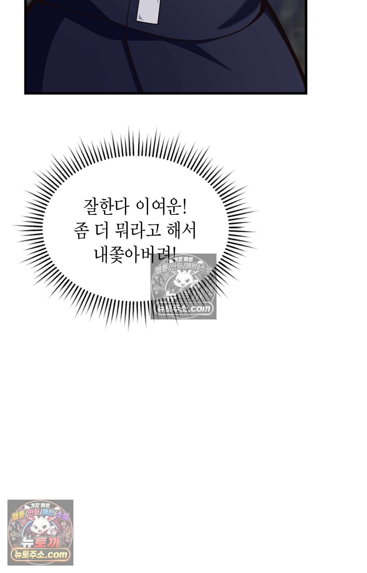 이웃집 길드원 75화 48