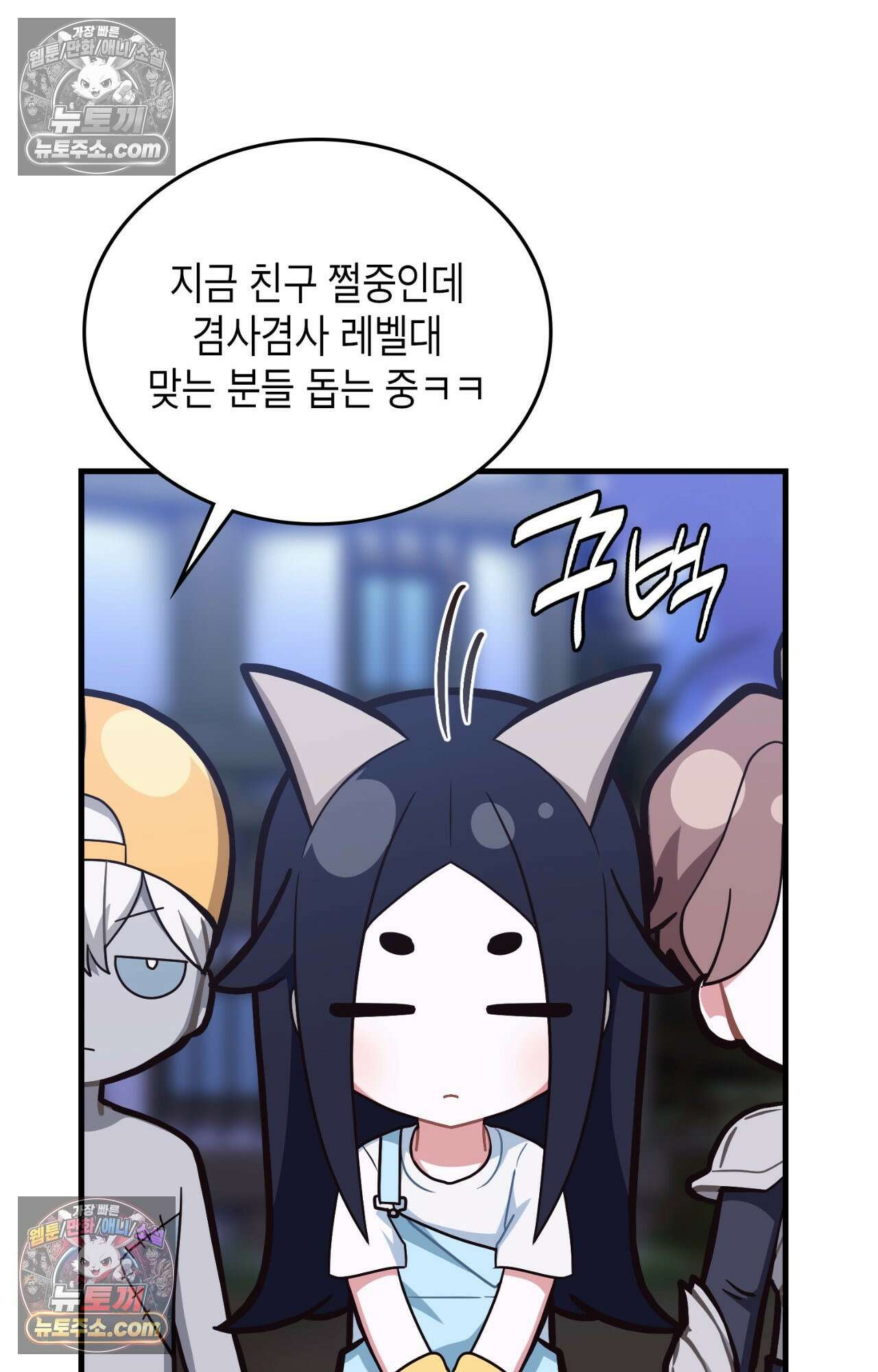 이웃집 길드원 75화 49