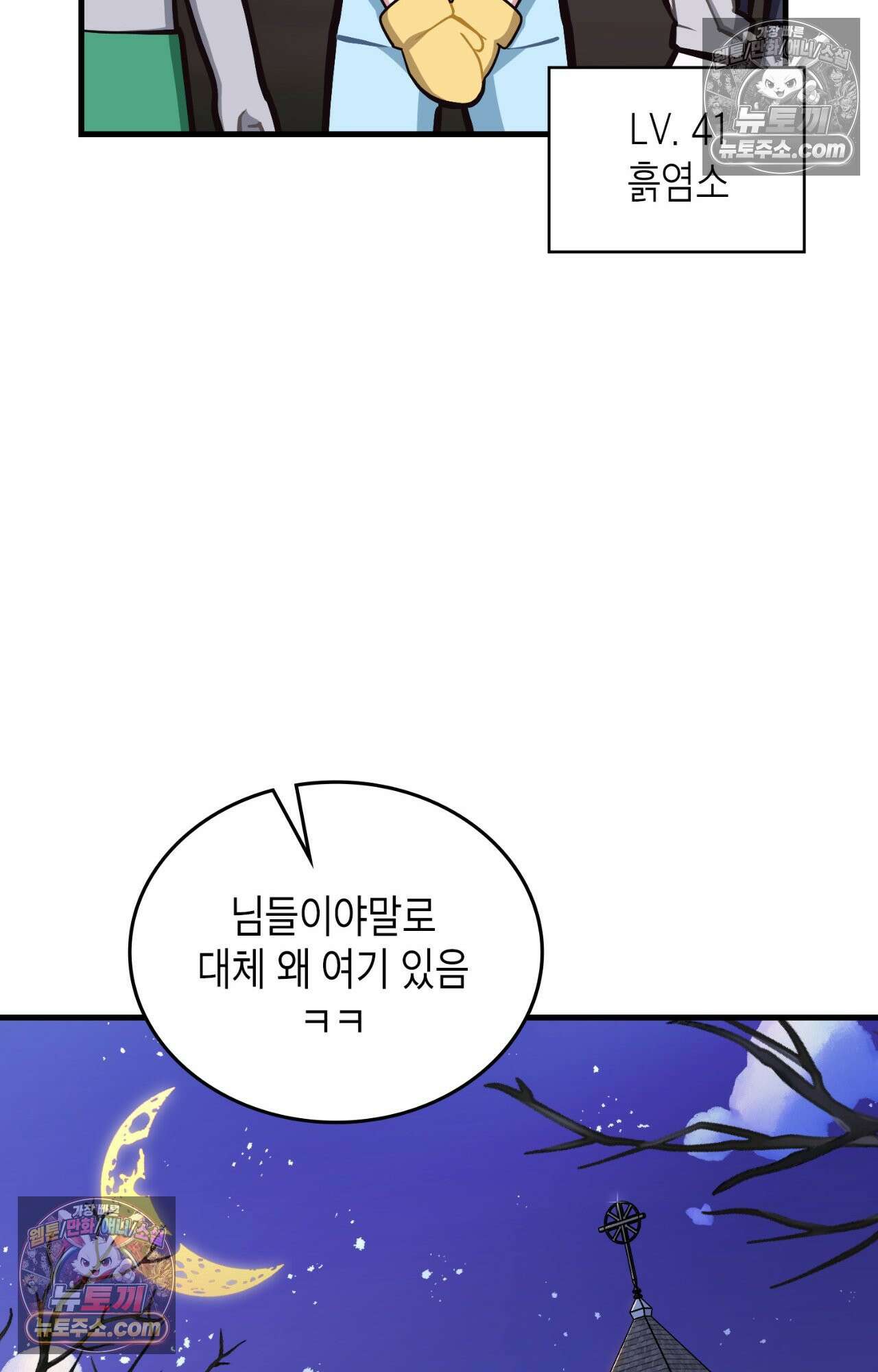 이웃집 길드원 75화 50