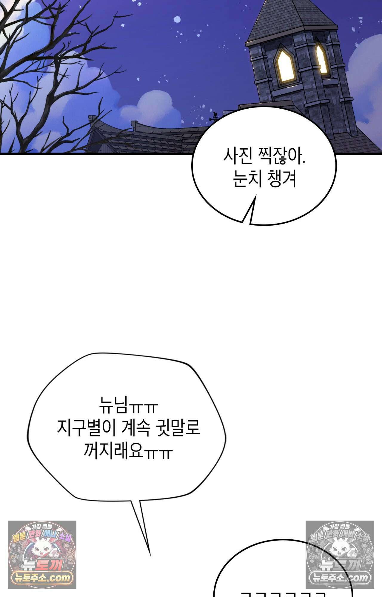 이웃집 길드원 75화 51