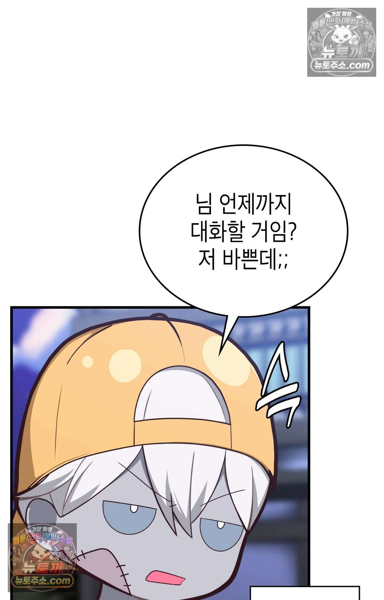 이웃집 길드원 75화 53