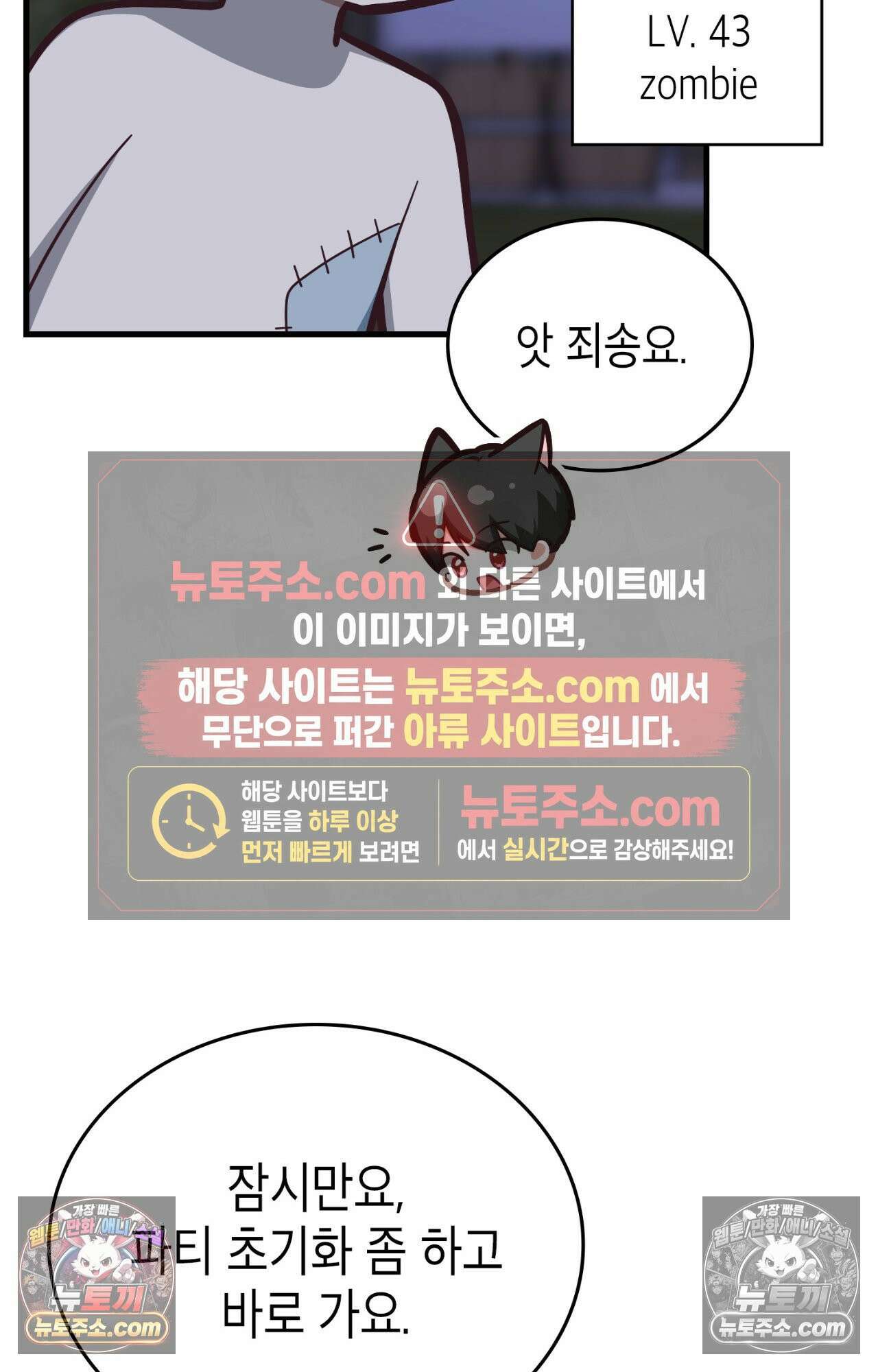 이웃집 길드원 75화 54