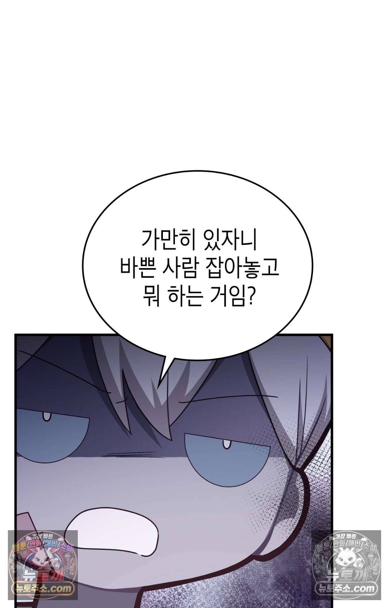 이웃집 길드원 75화 57