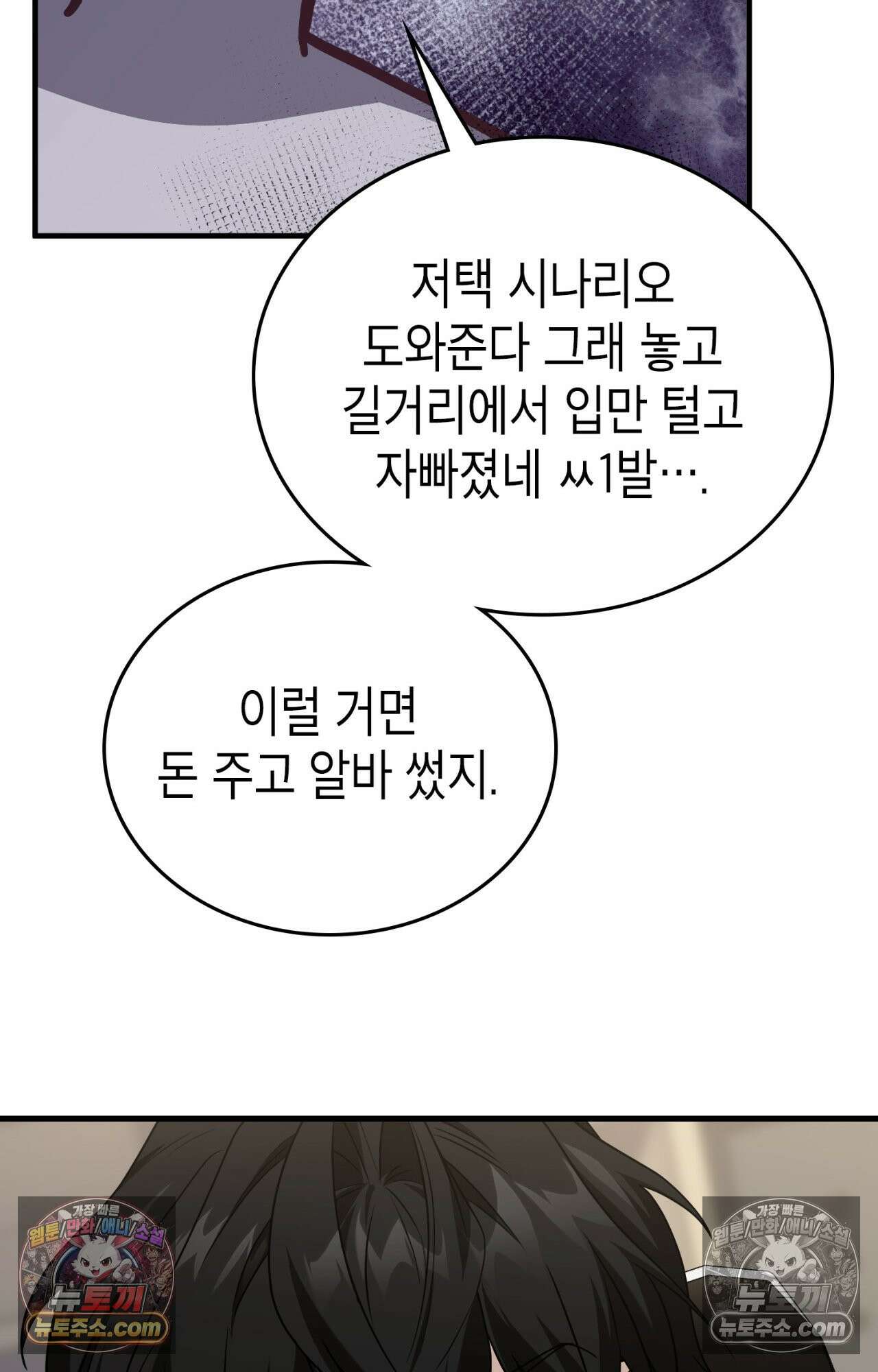 이웃집 길드원 75화 58