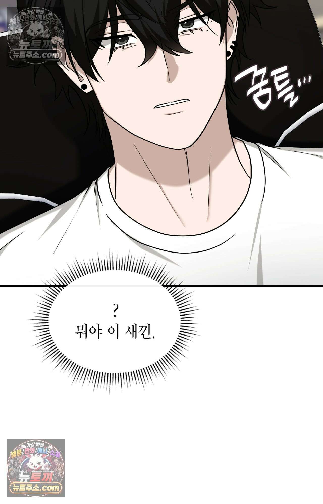 이웃집 길드원 75화 59