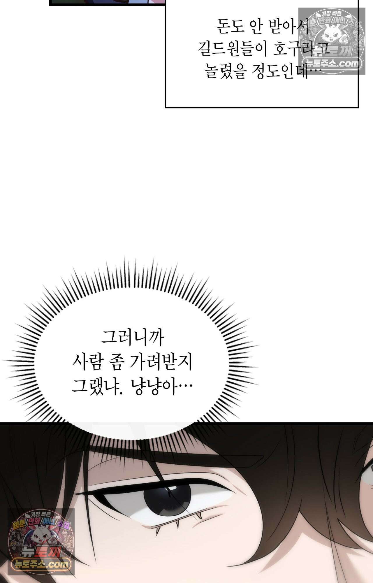 이웃집 길드원 75화 61