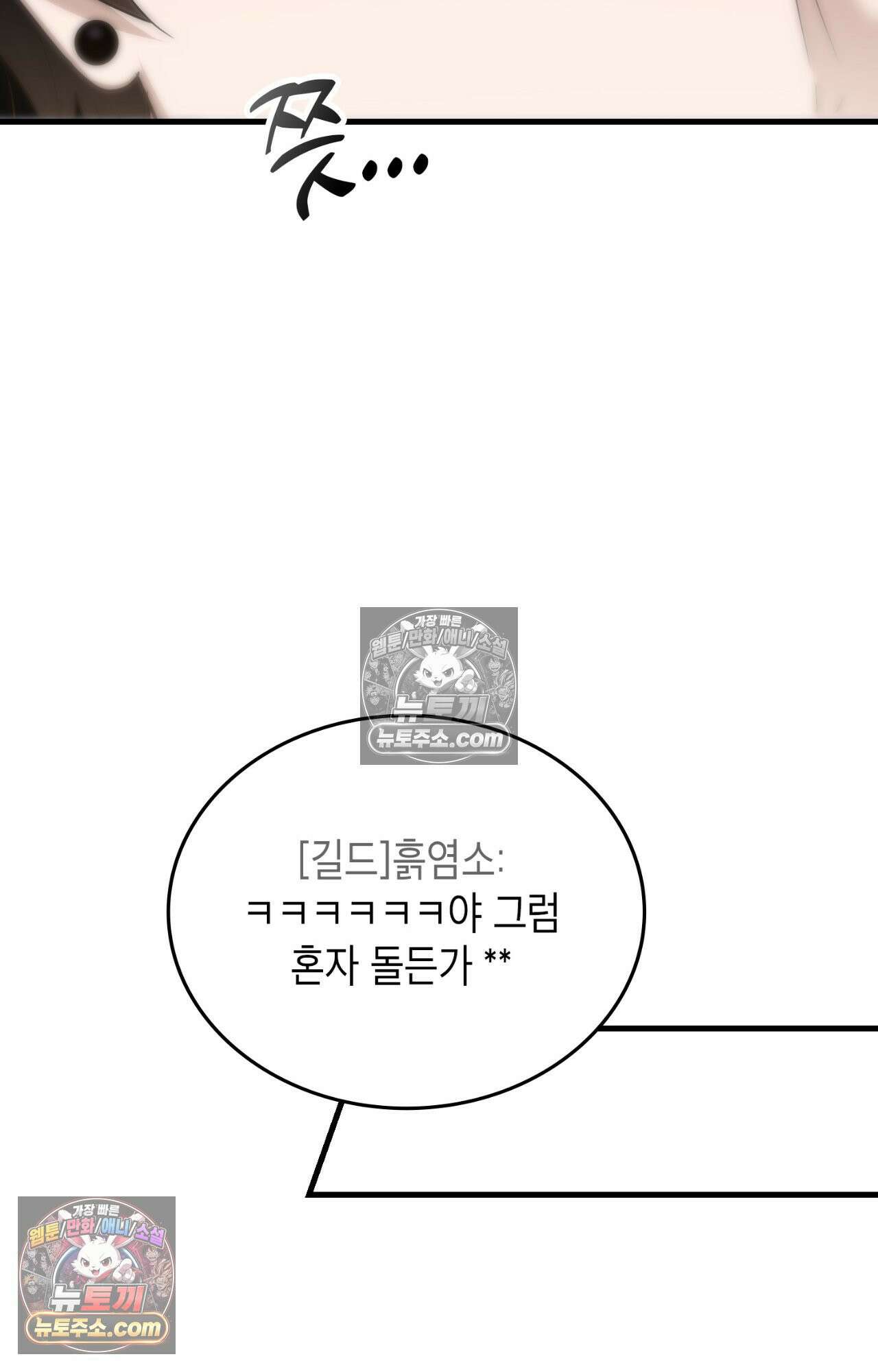 이웃집 길드원 75화 62
