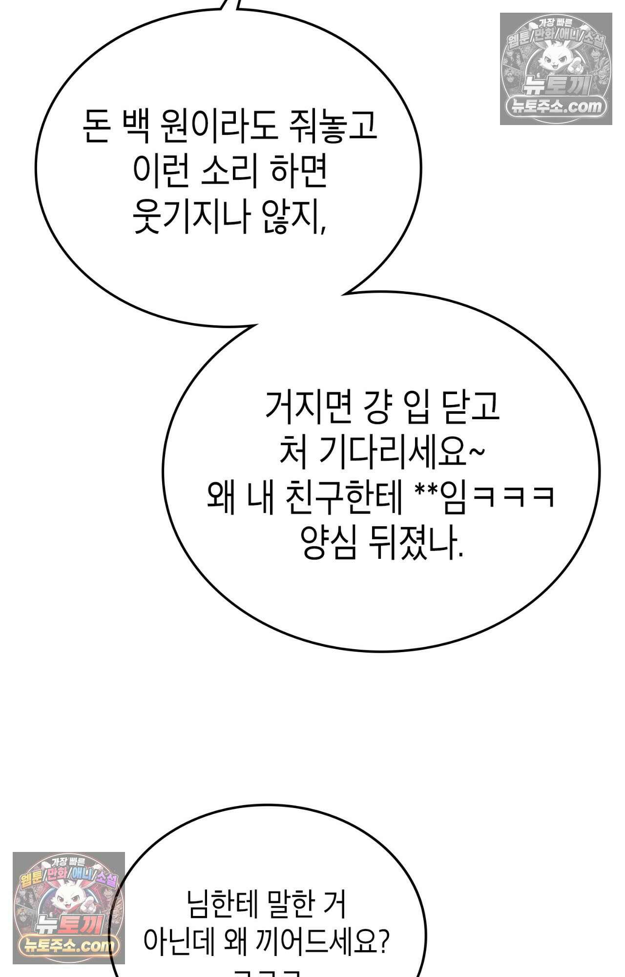 이웃집 길드원 75화 64