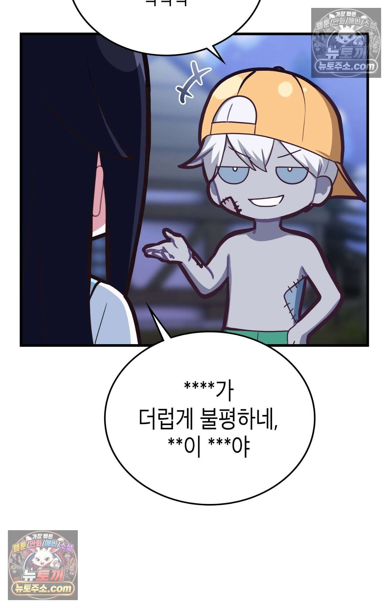 이웃집 길드원 75화 65