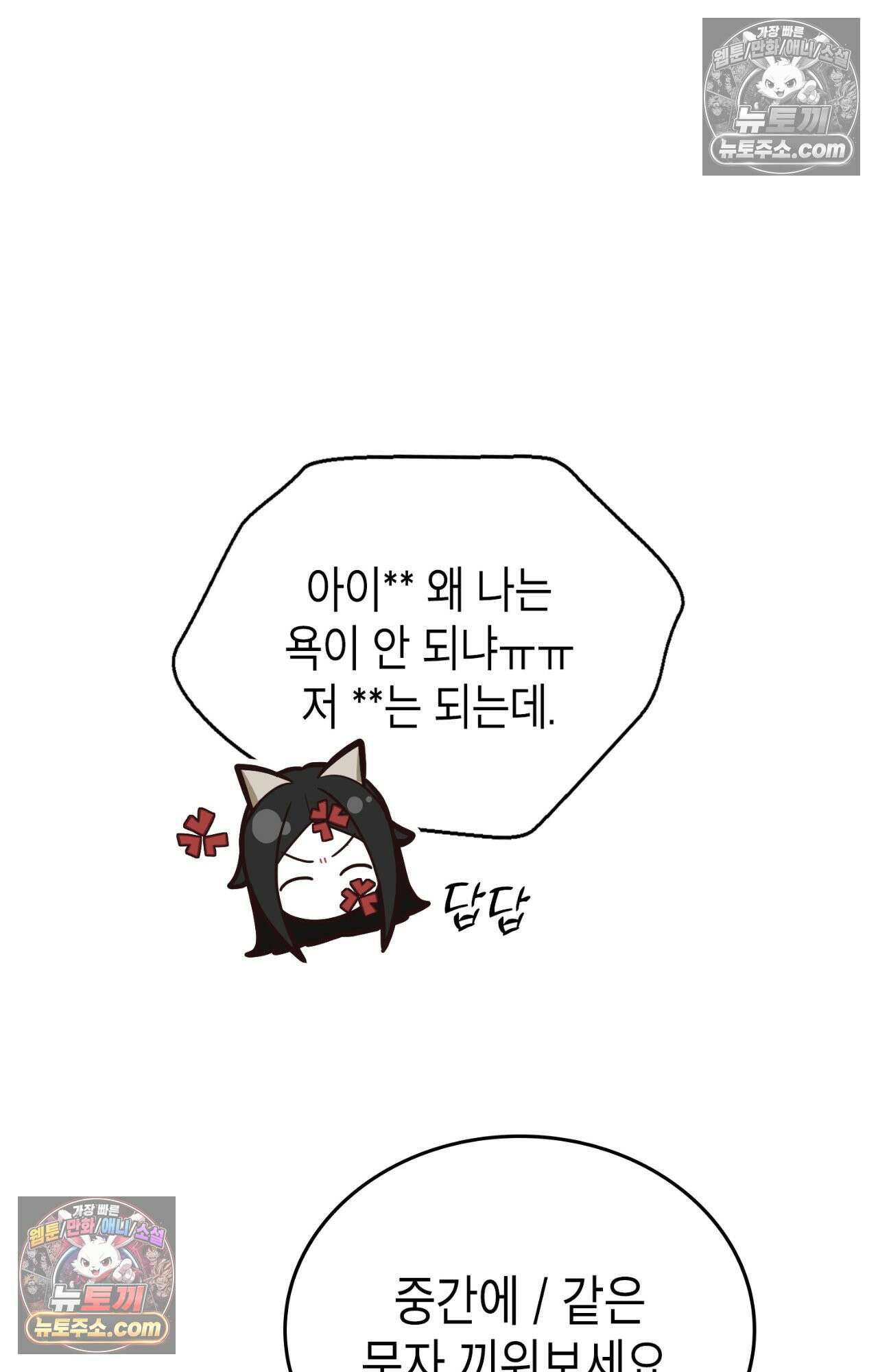 이웃집 길드원 75화 66