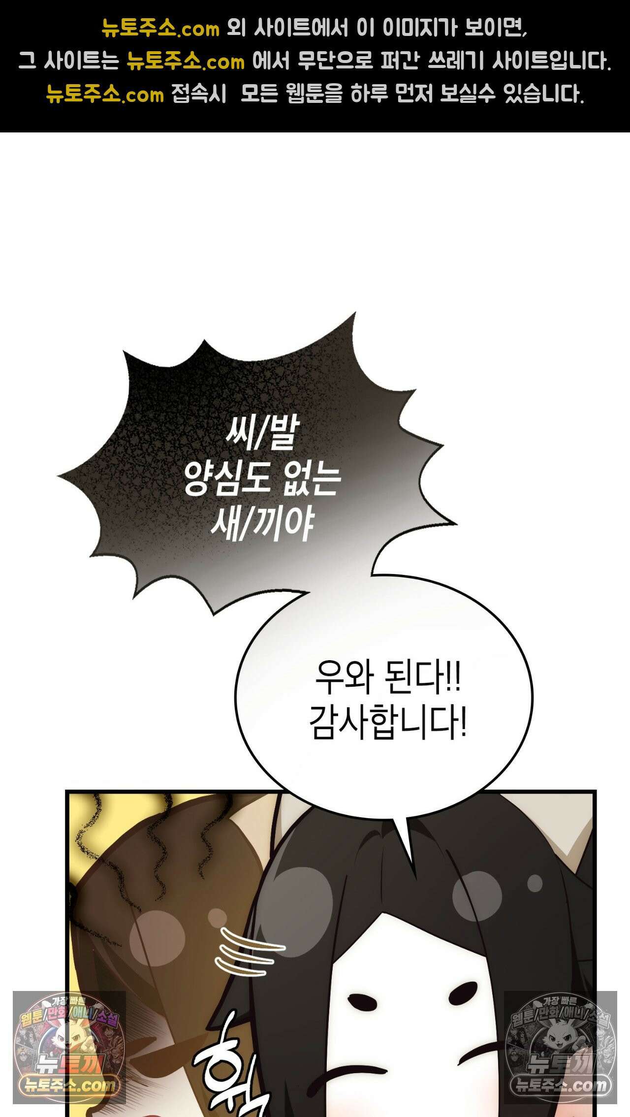 이웃집 길드원 75화 68