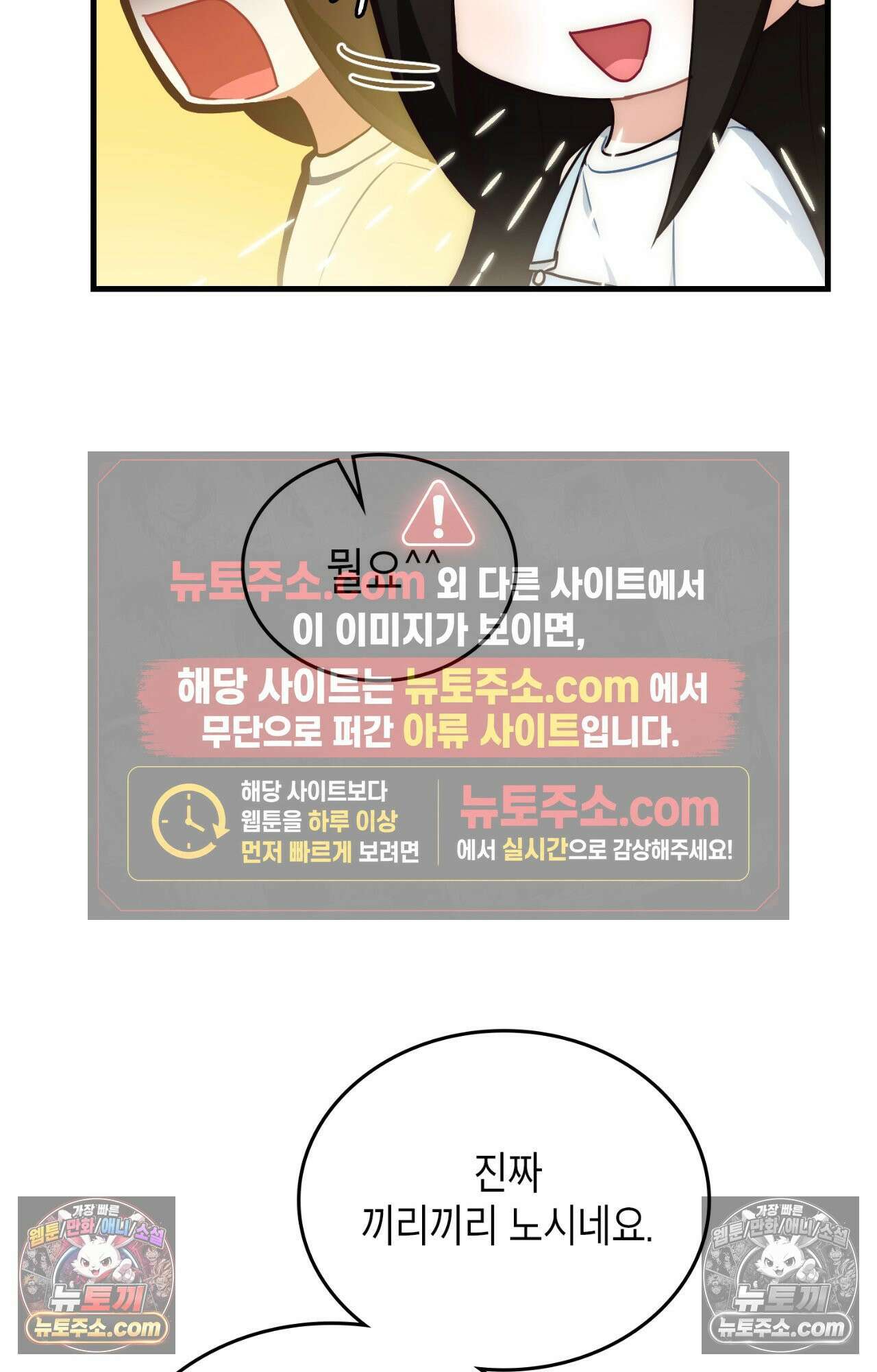 이웃집 길드원 75화 69