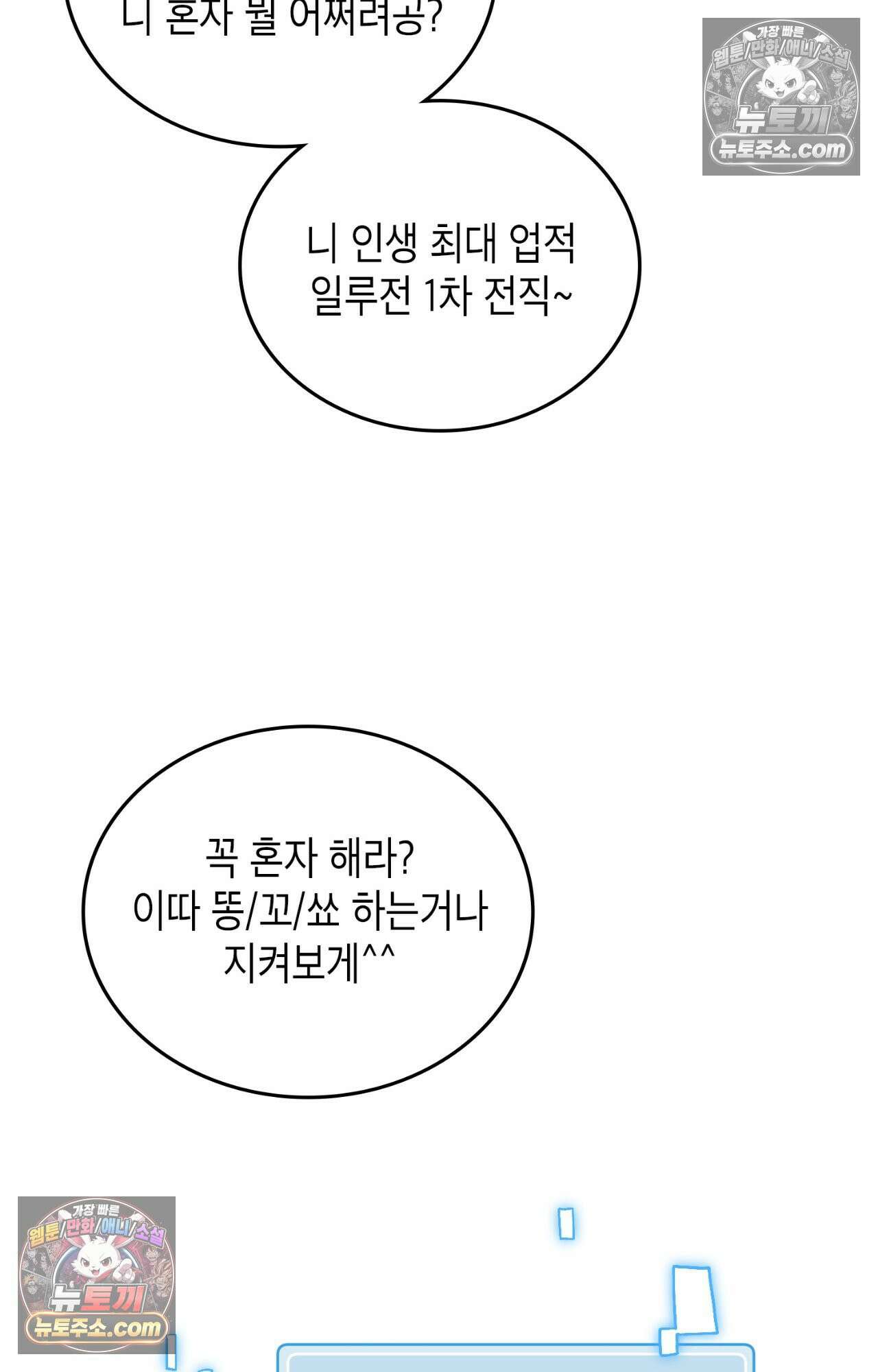 이웃집 길드원 75화 71