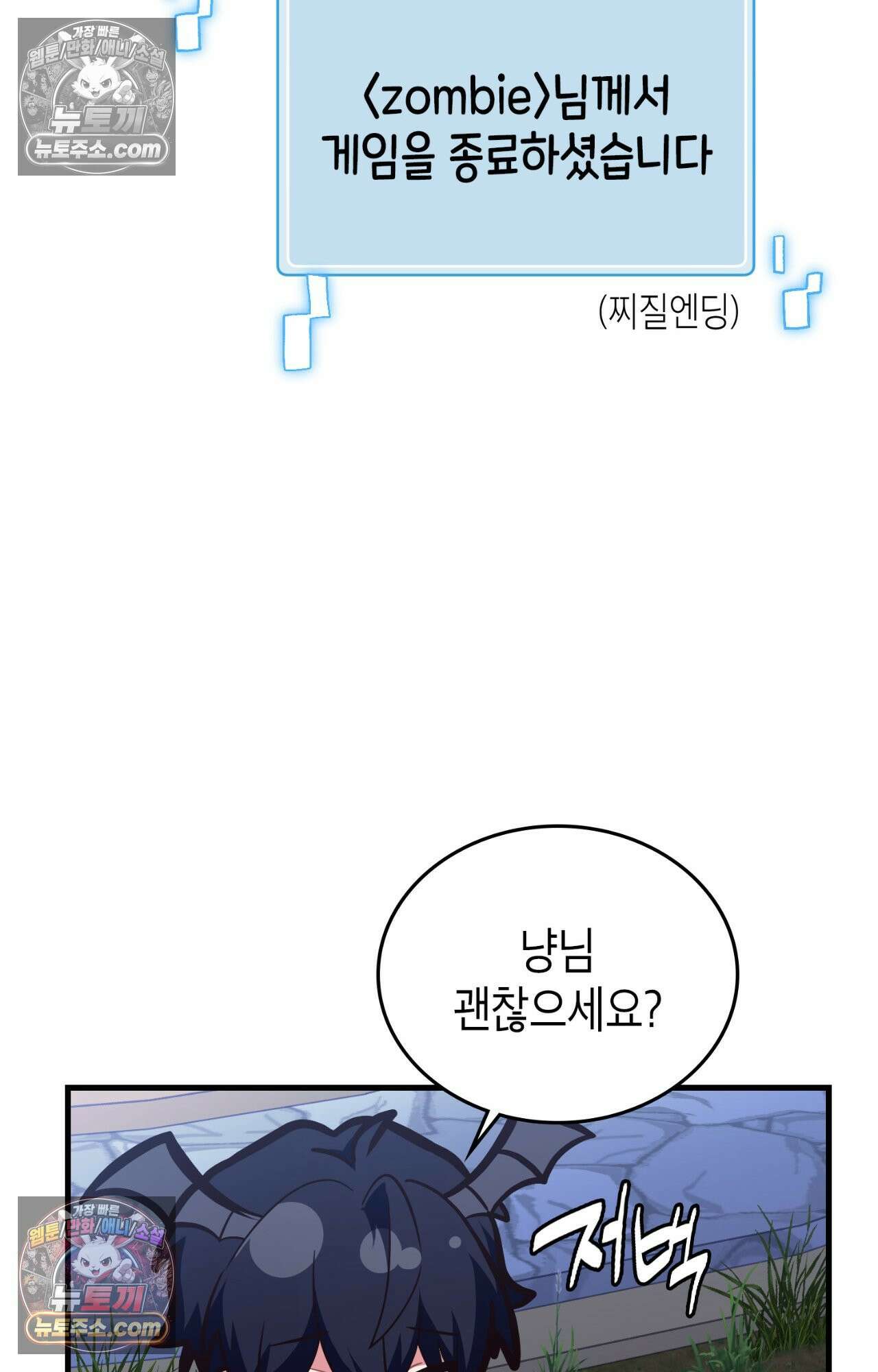 이웃집 길드원 75화 72
