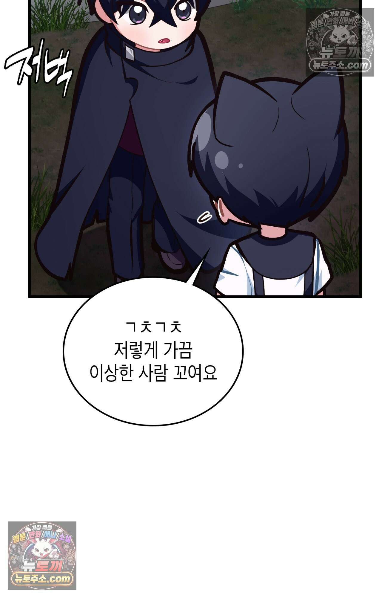 이웃집 길드원 75화 73