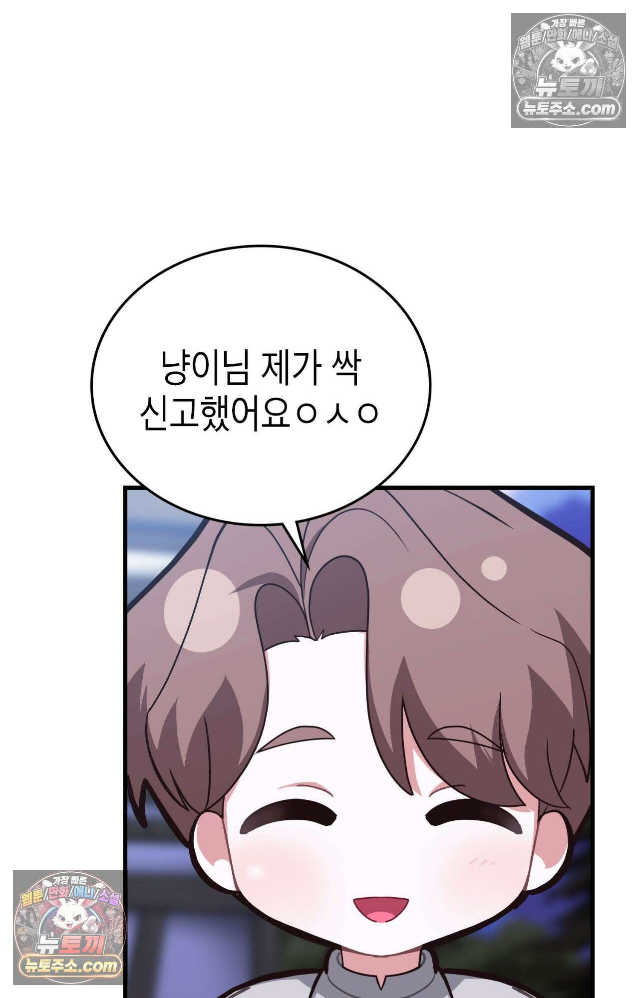 이웃집 길드원 75화 74