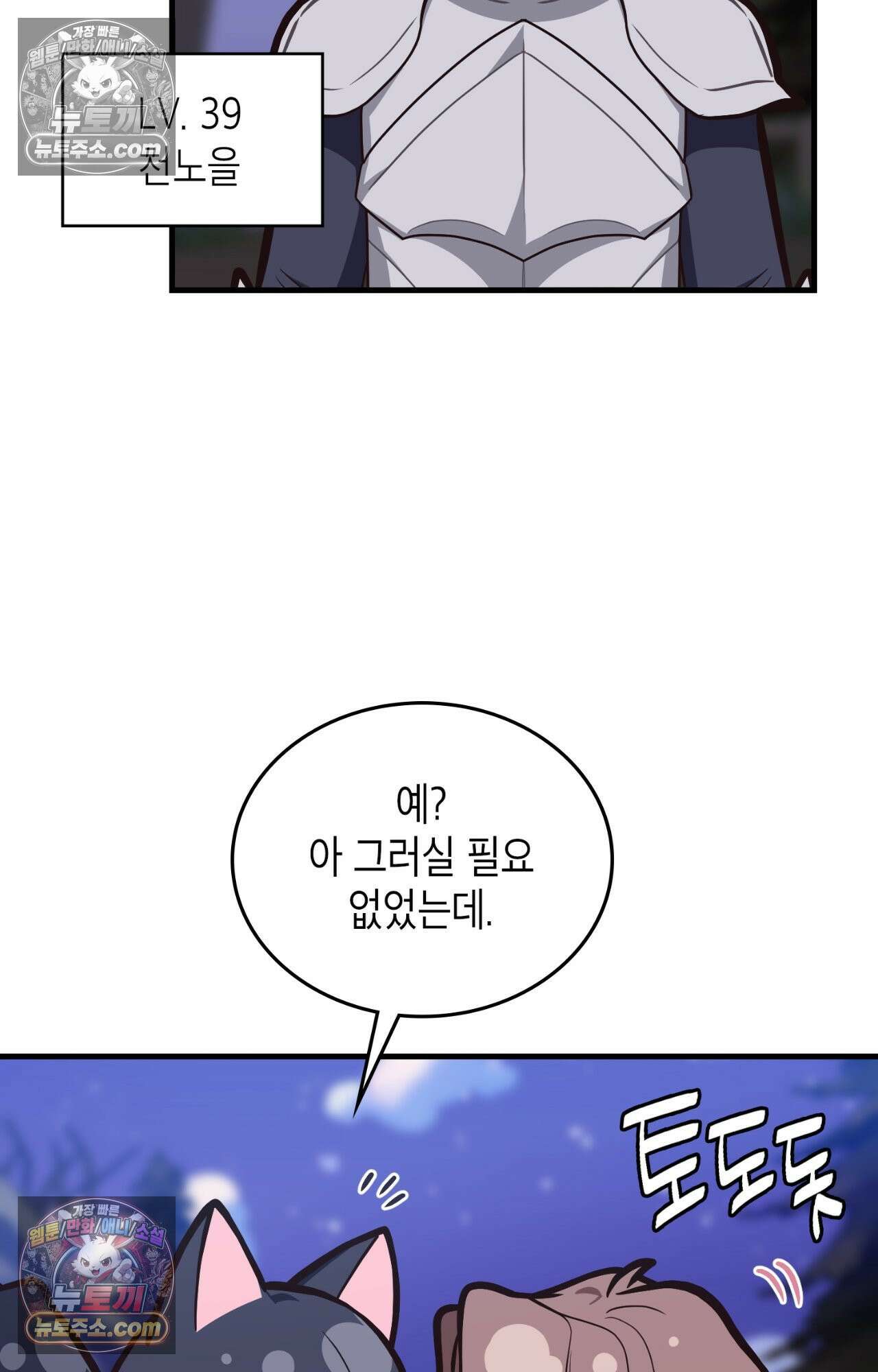 이웃집 길드원 75화 75