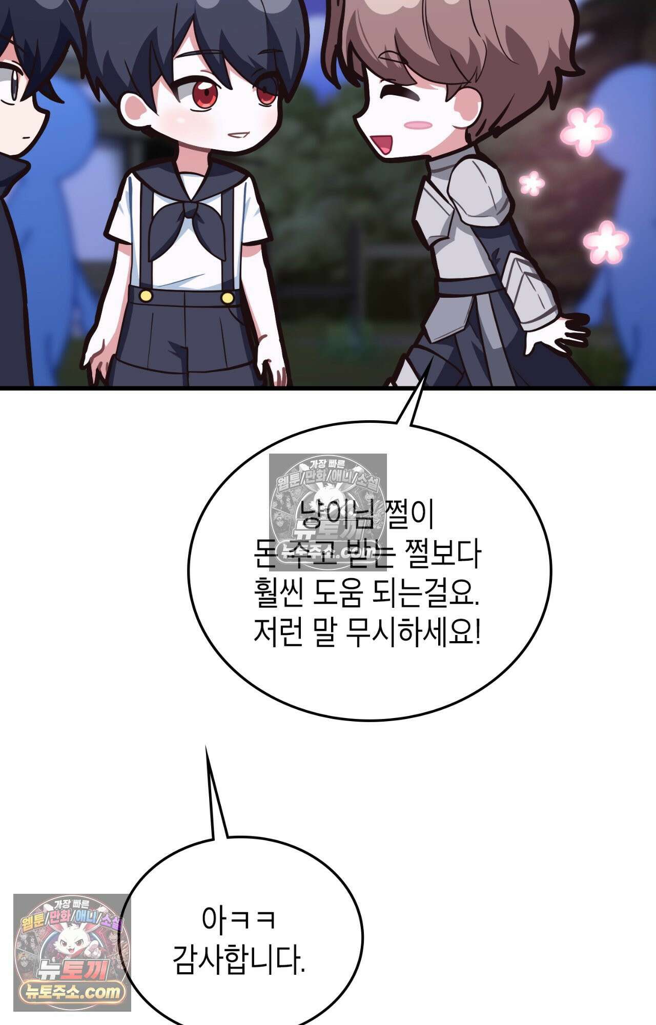 이웃집 길드원 75화 76