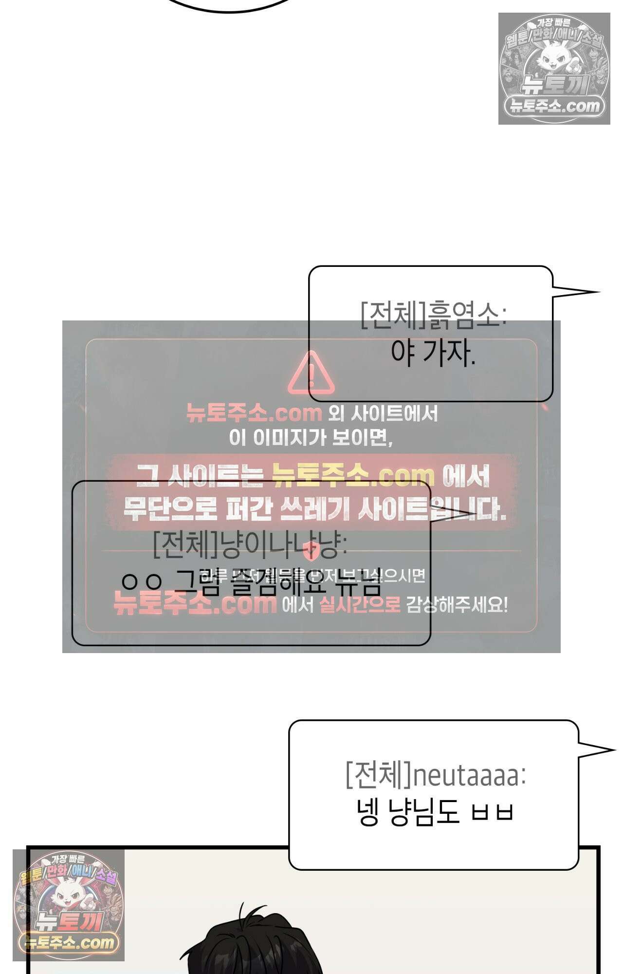 이웃집 길드원 75화 77