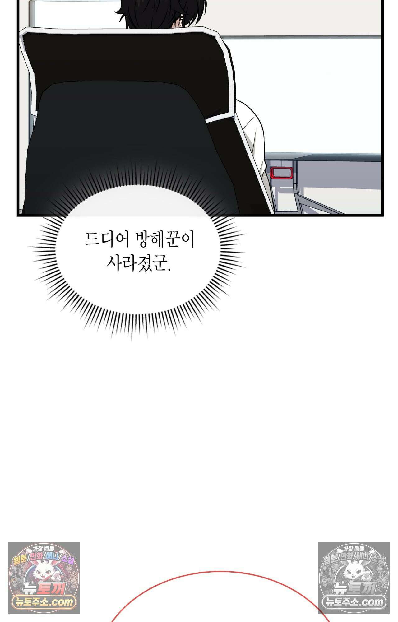 이웃집 길드원 75화 78