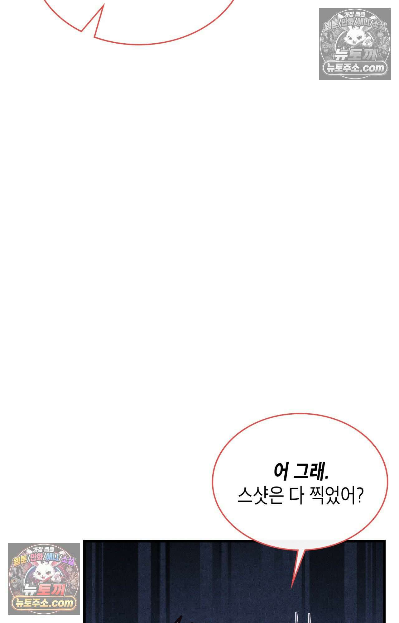이웃집 길드원 75화 80