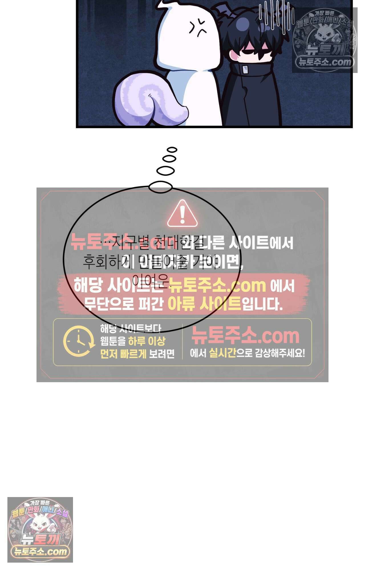 이웃집 길드원 75화 81