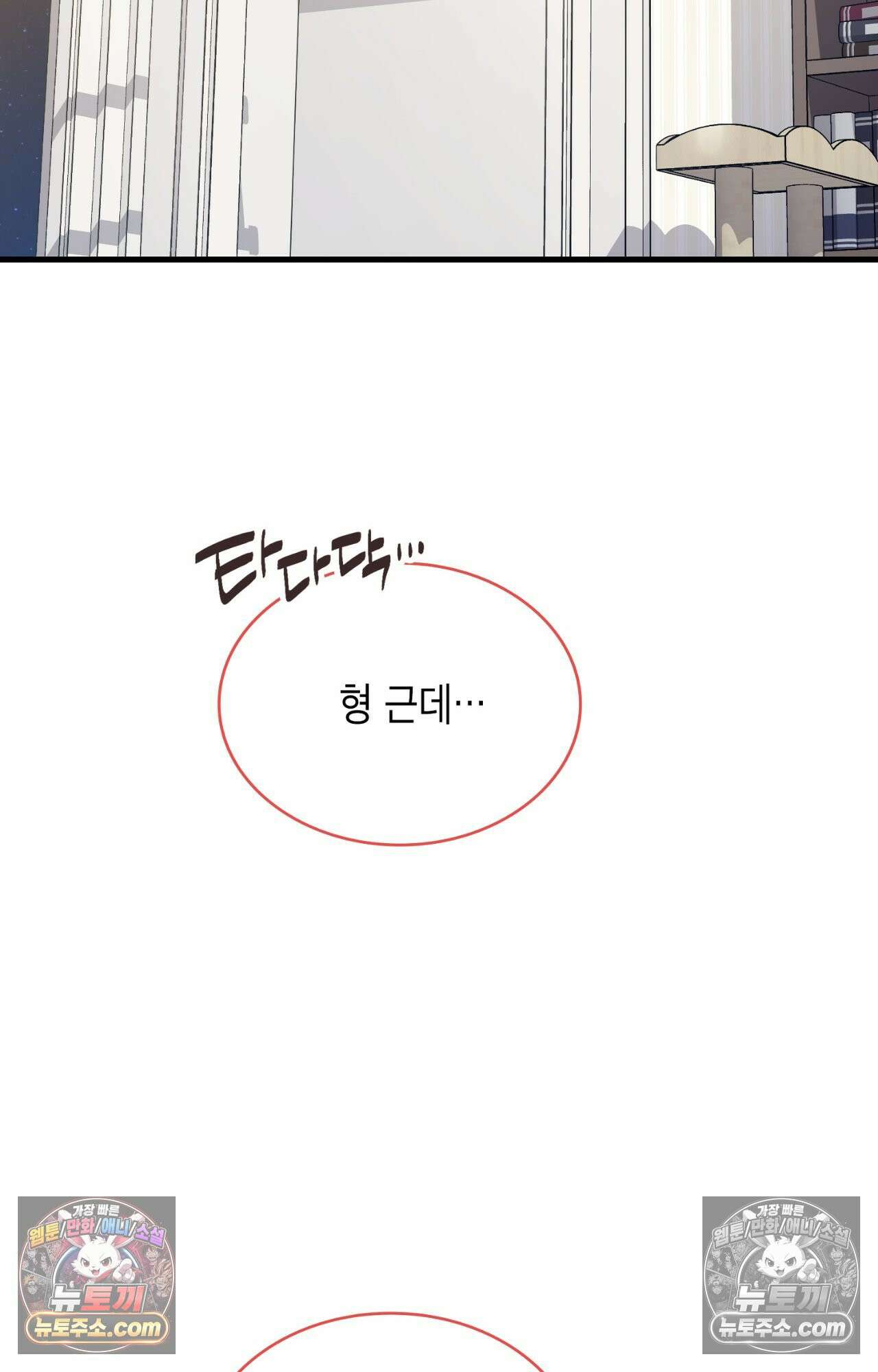 이웃집 길드원 75화 83