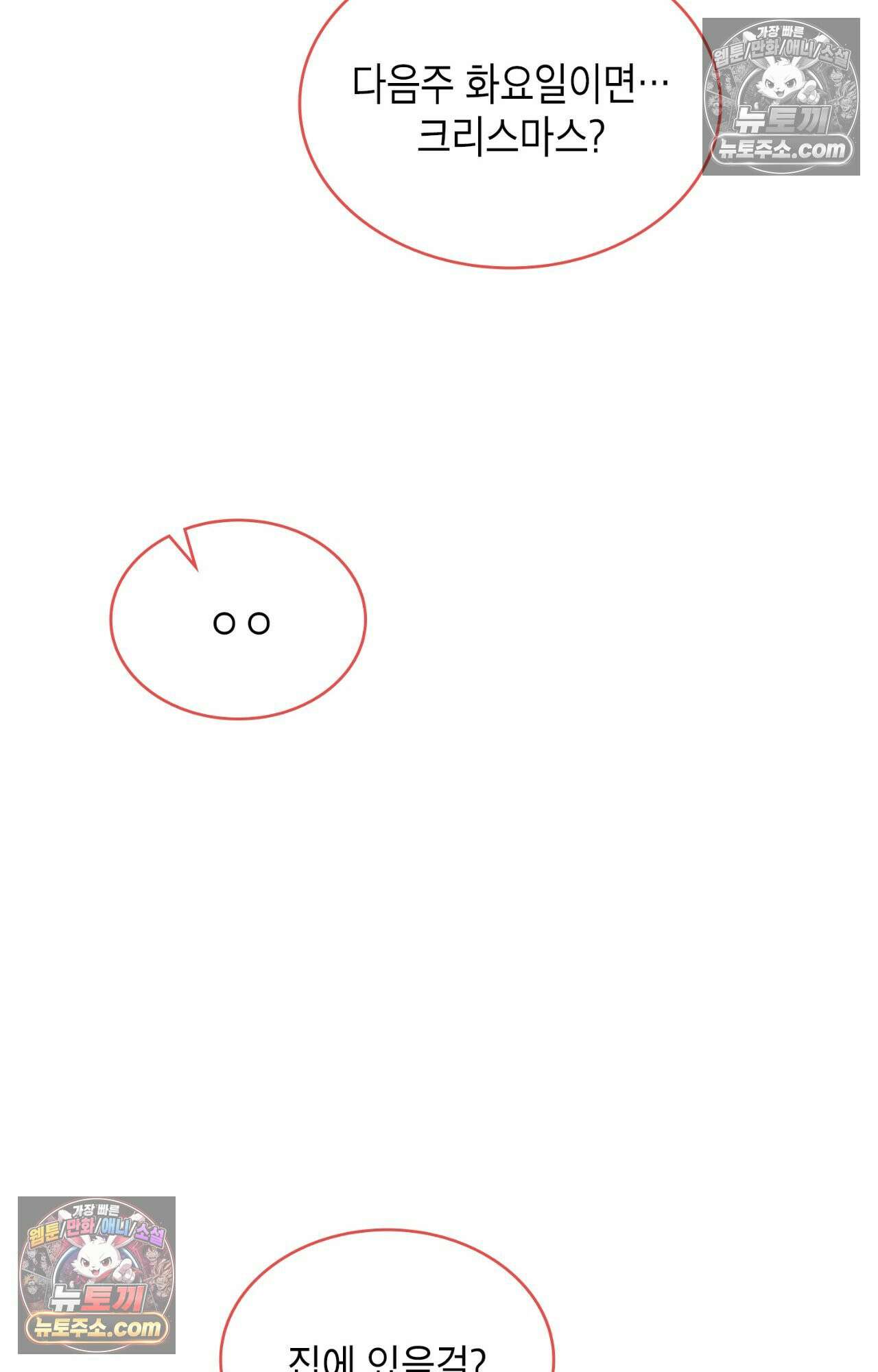 이웃집 길드원 75화 85