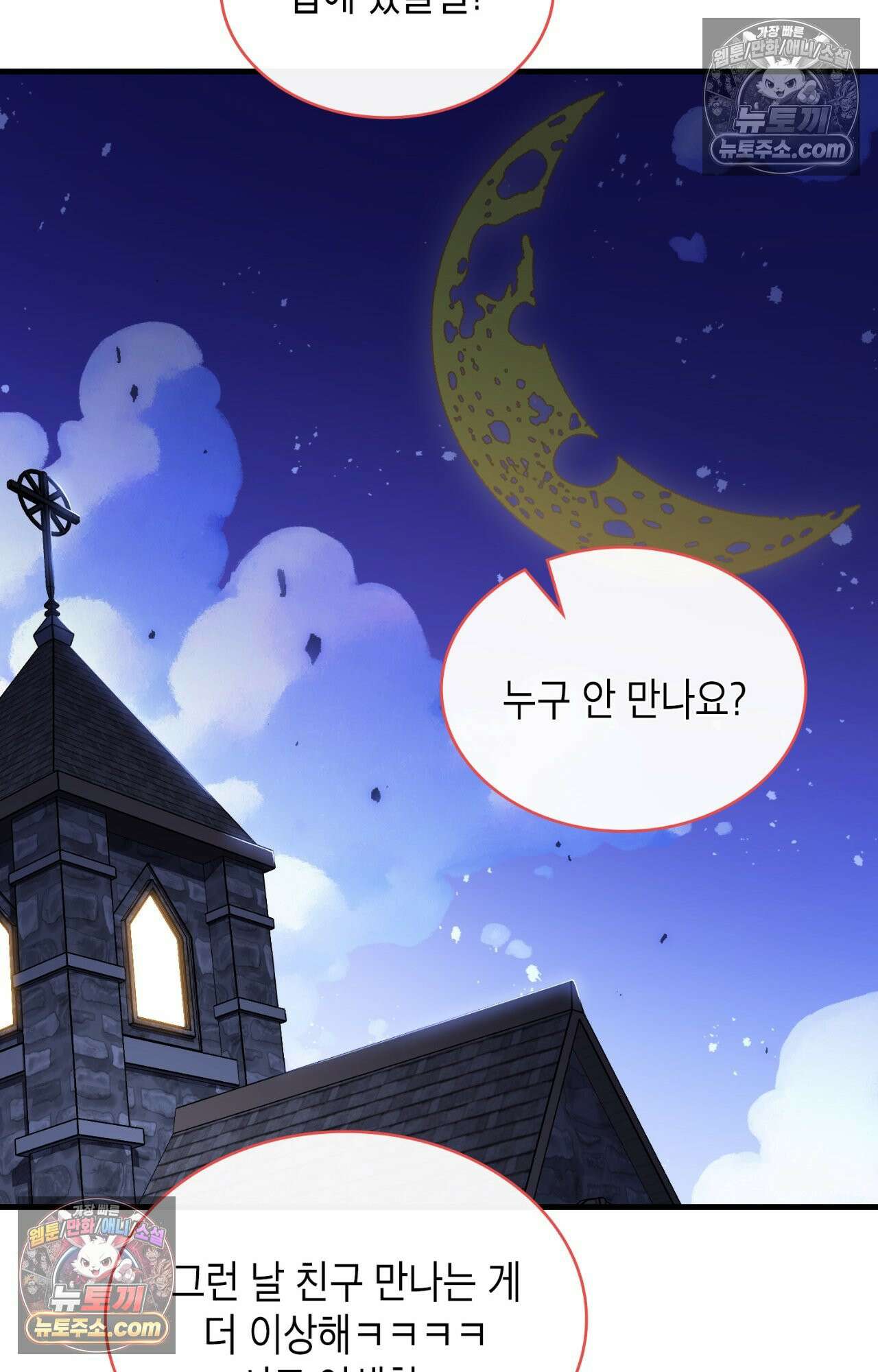 이웃집 길드원 75화 86